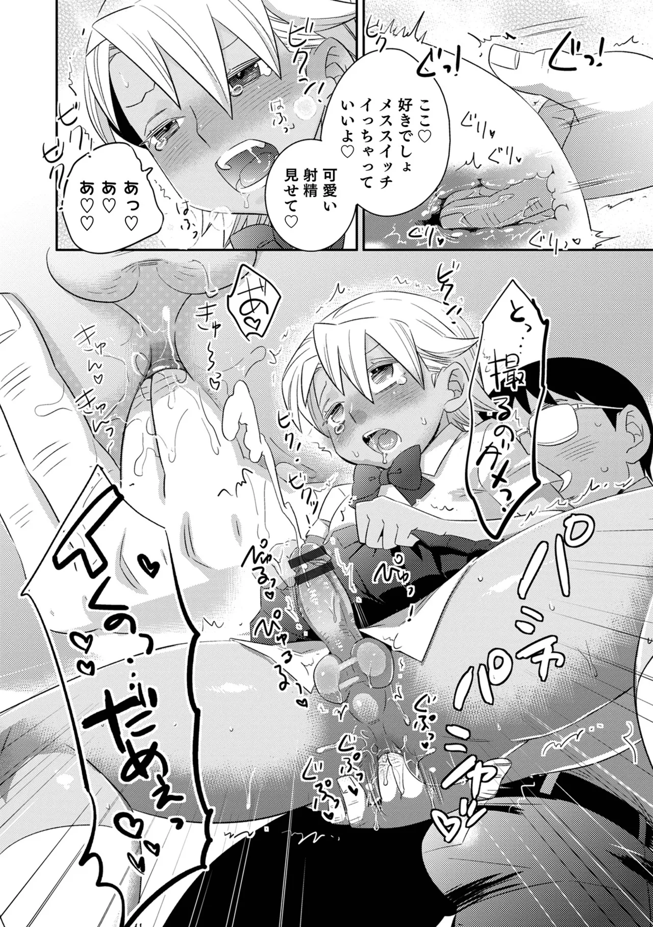 ヤンキーくんには反省してもらいます! Page.64