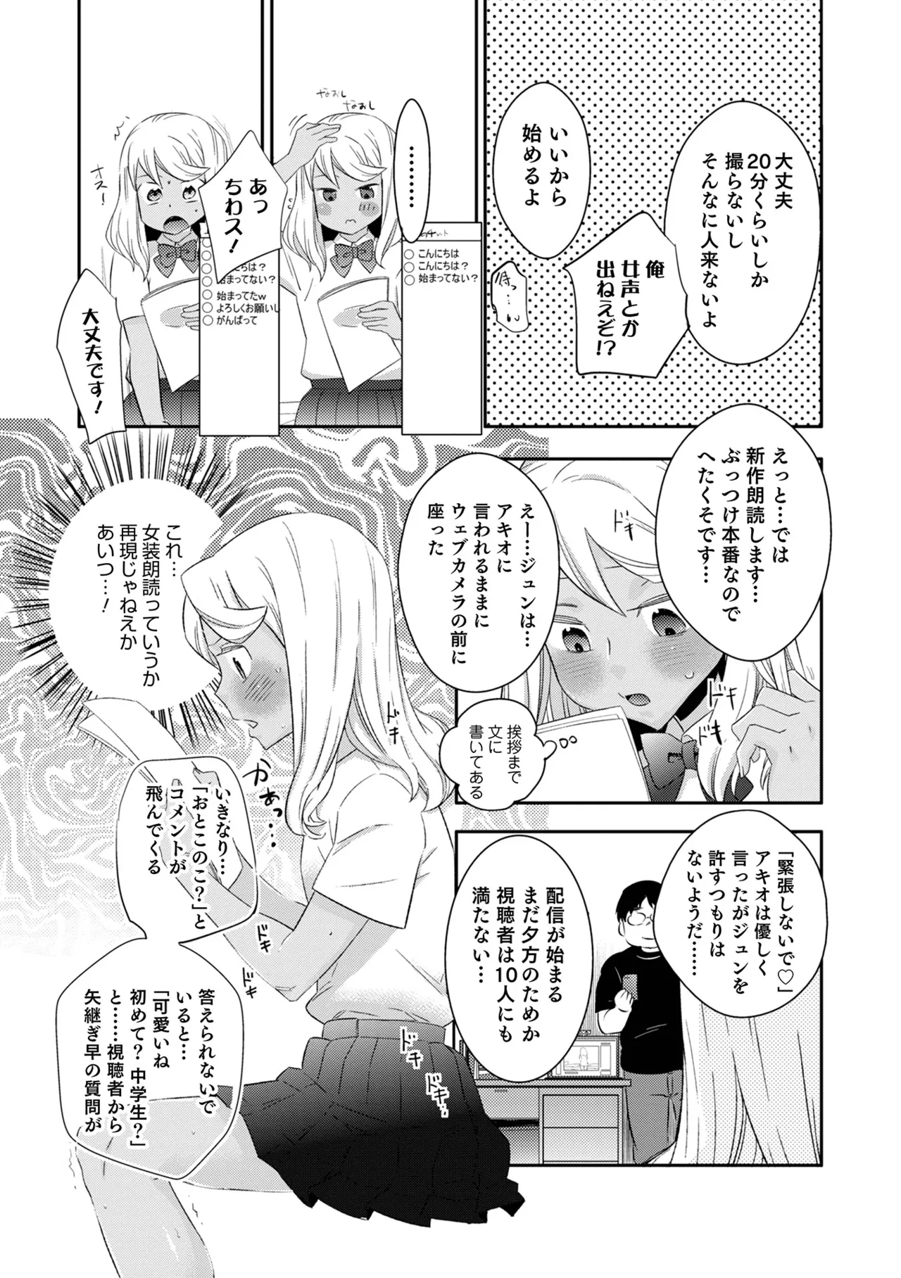 ヤンキーくんには反省してもらいます! Page.68