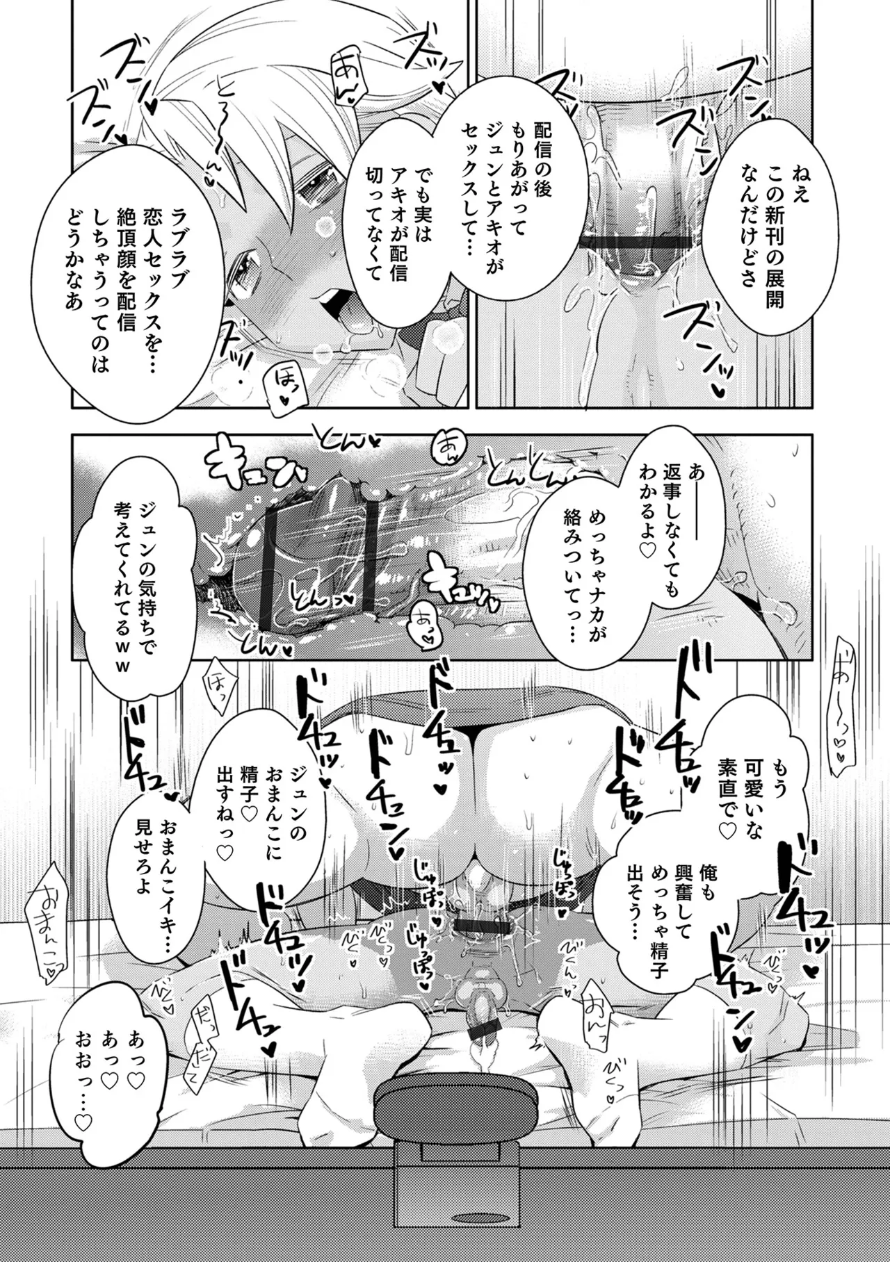 ヤンキーくんには反省してもらいます! Page.74