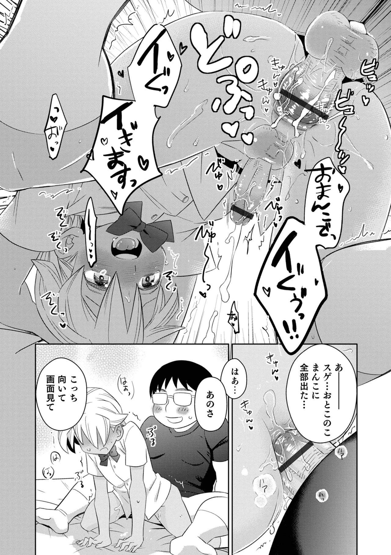 ヤンキーくんには反省してもらいます! Page.75