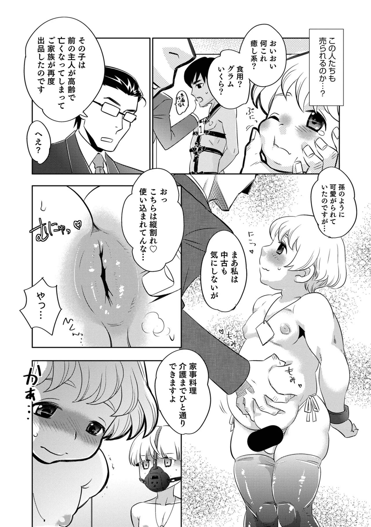 ヤンキーくんには反省してもらいます! Page.84