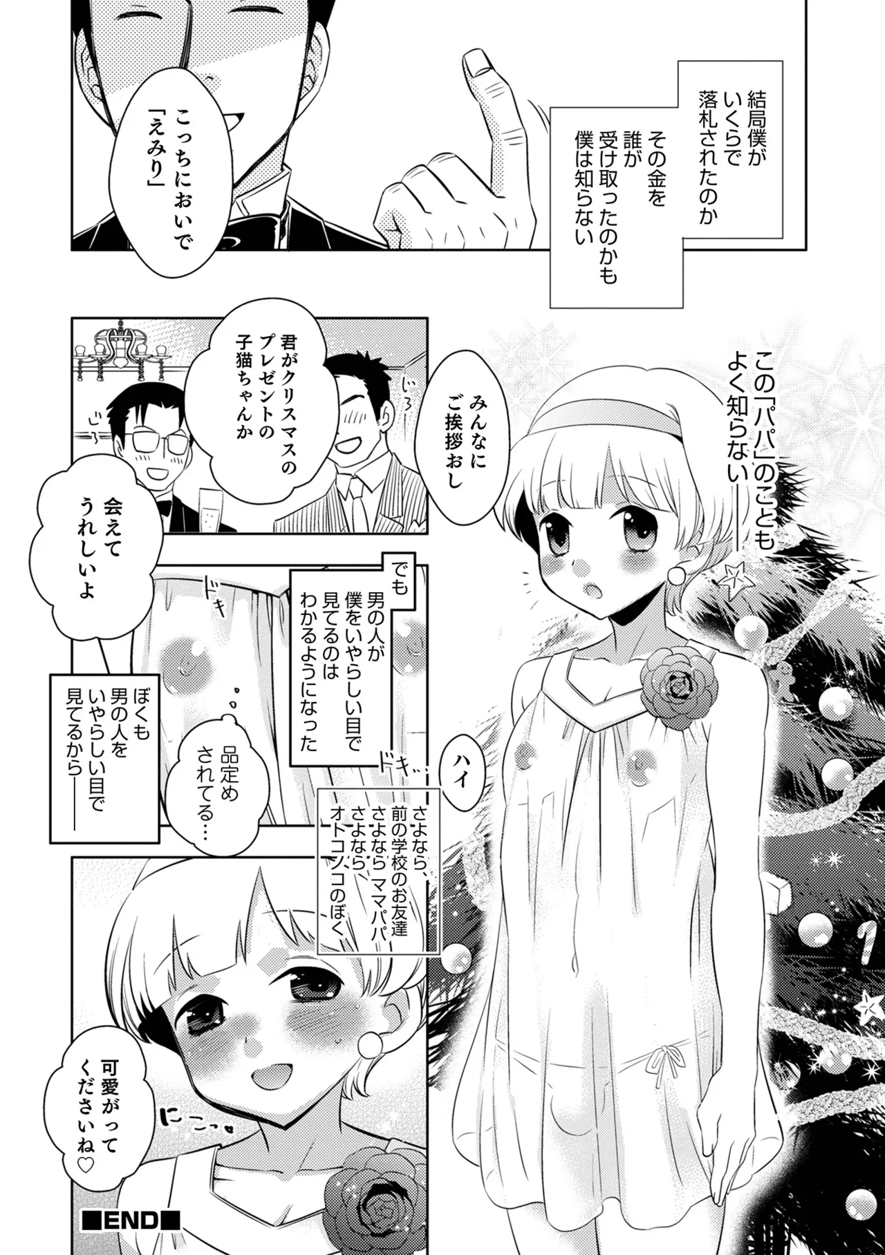 ヤンキーくんには反省してもらいます! Page.94