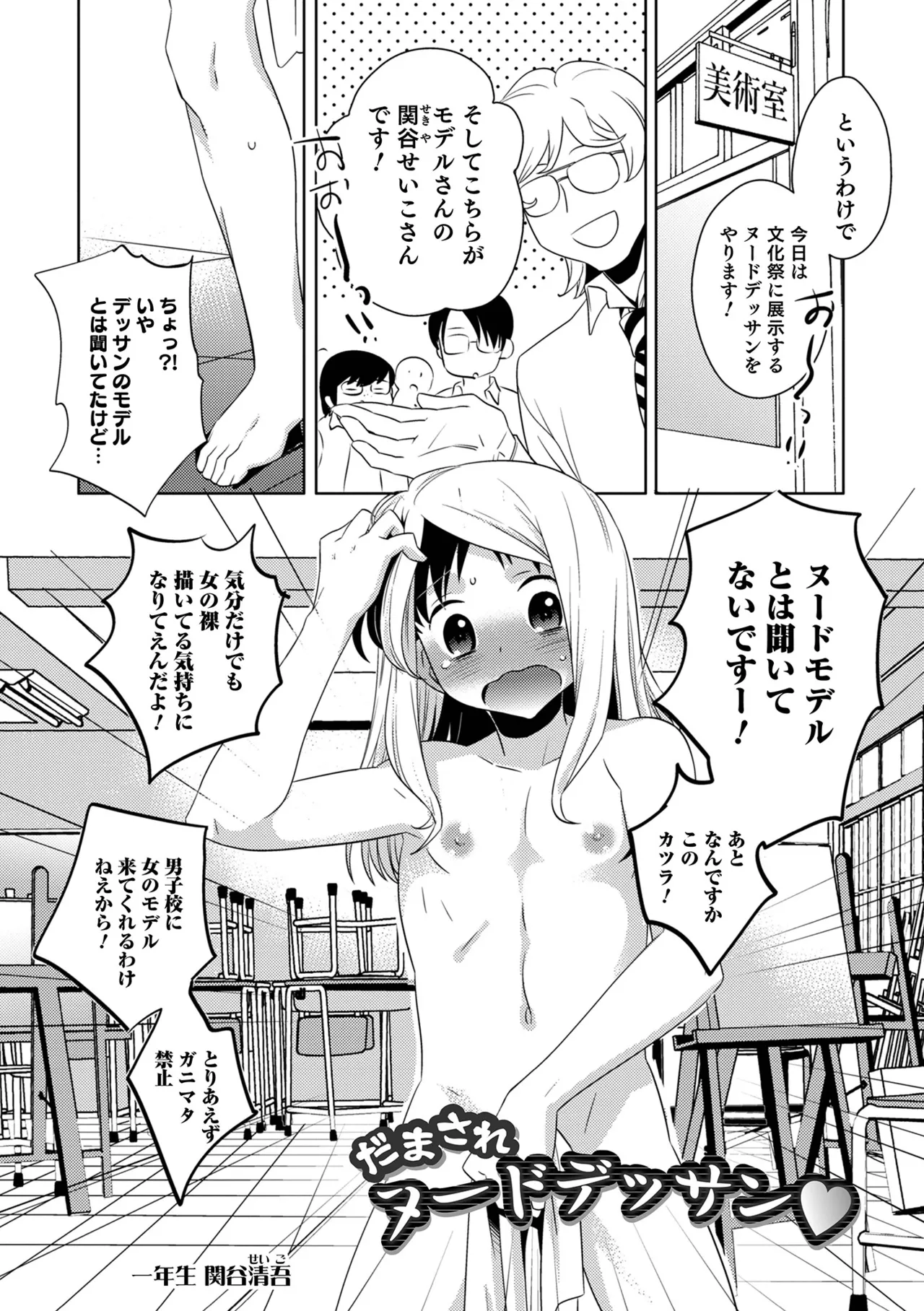 ヤンキーくんには反省してもらいます! Page.95