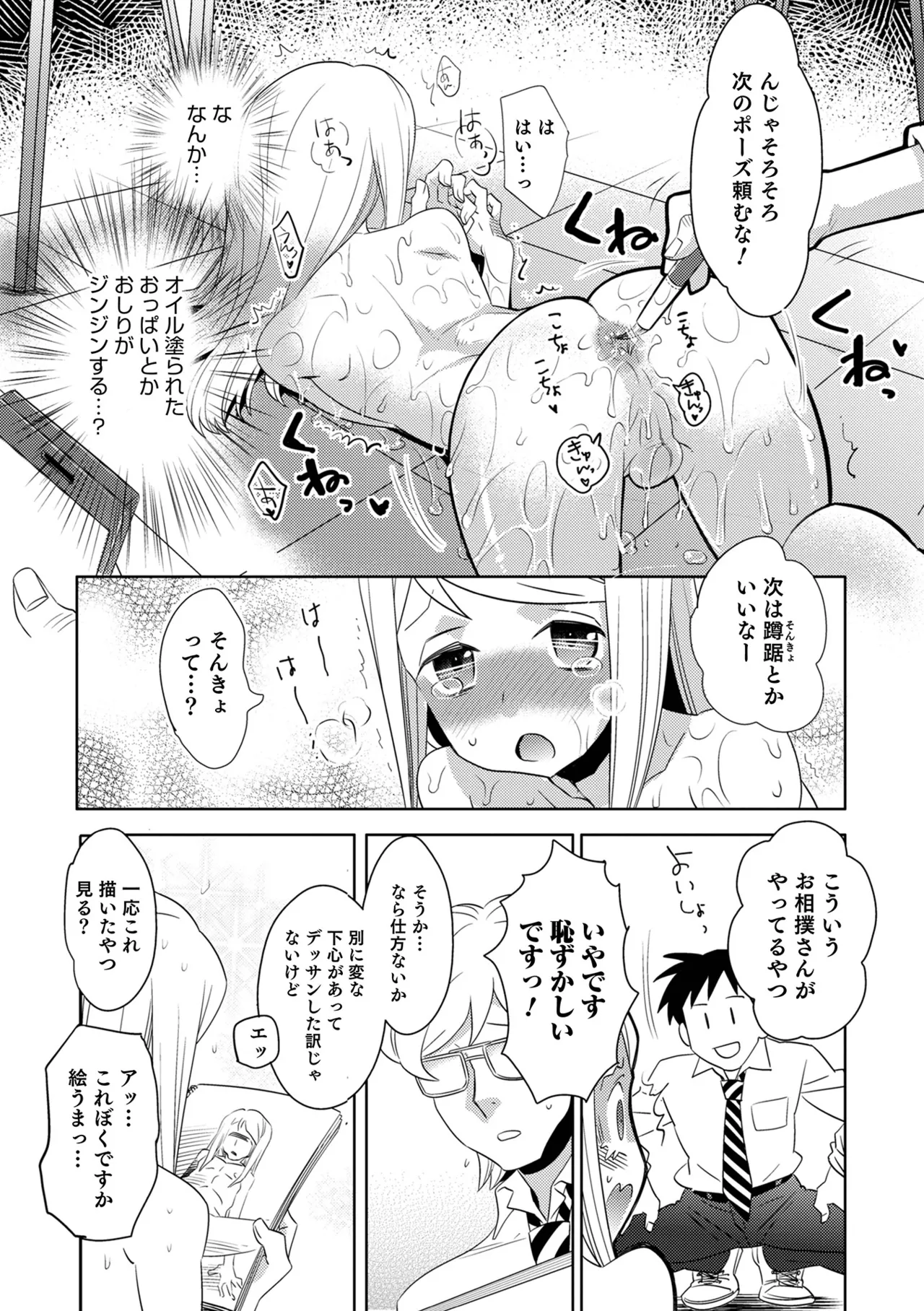 ヤンキーくんには反省してもらいます! Page.99