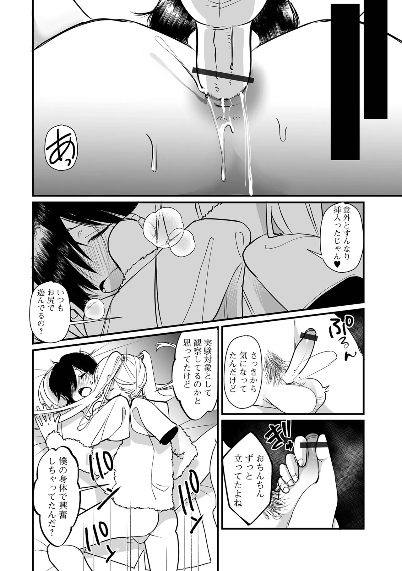 月刊Web男の娘・れくしょんッ！S Vol.104 Page.14