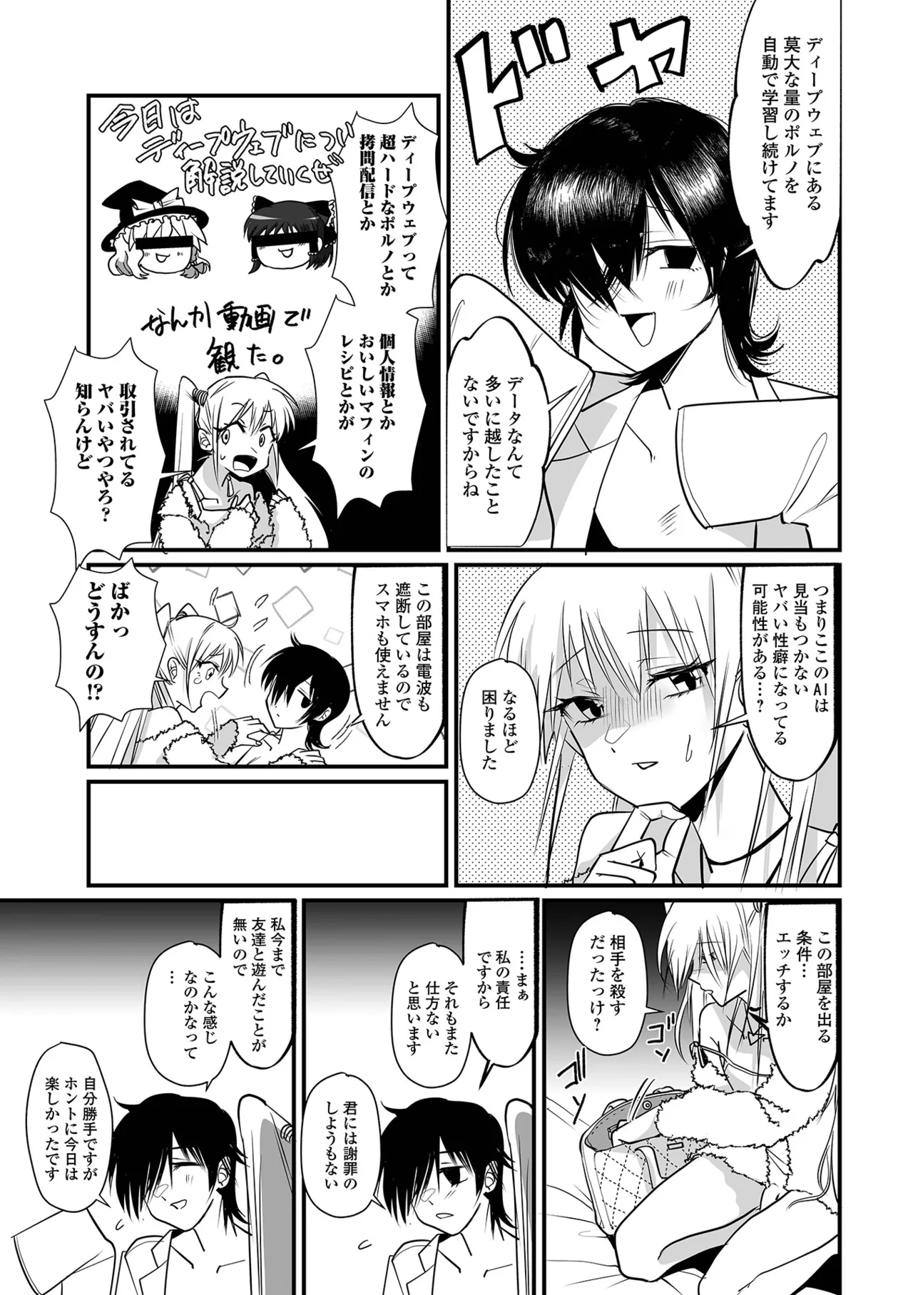 月刊Web男の娘・れくしょんッ！S Vol.104 Page.17