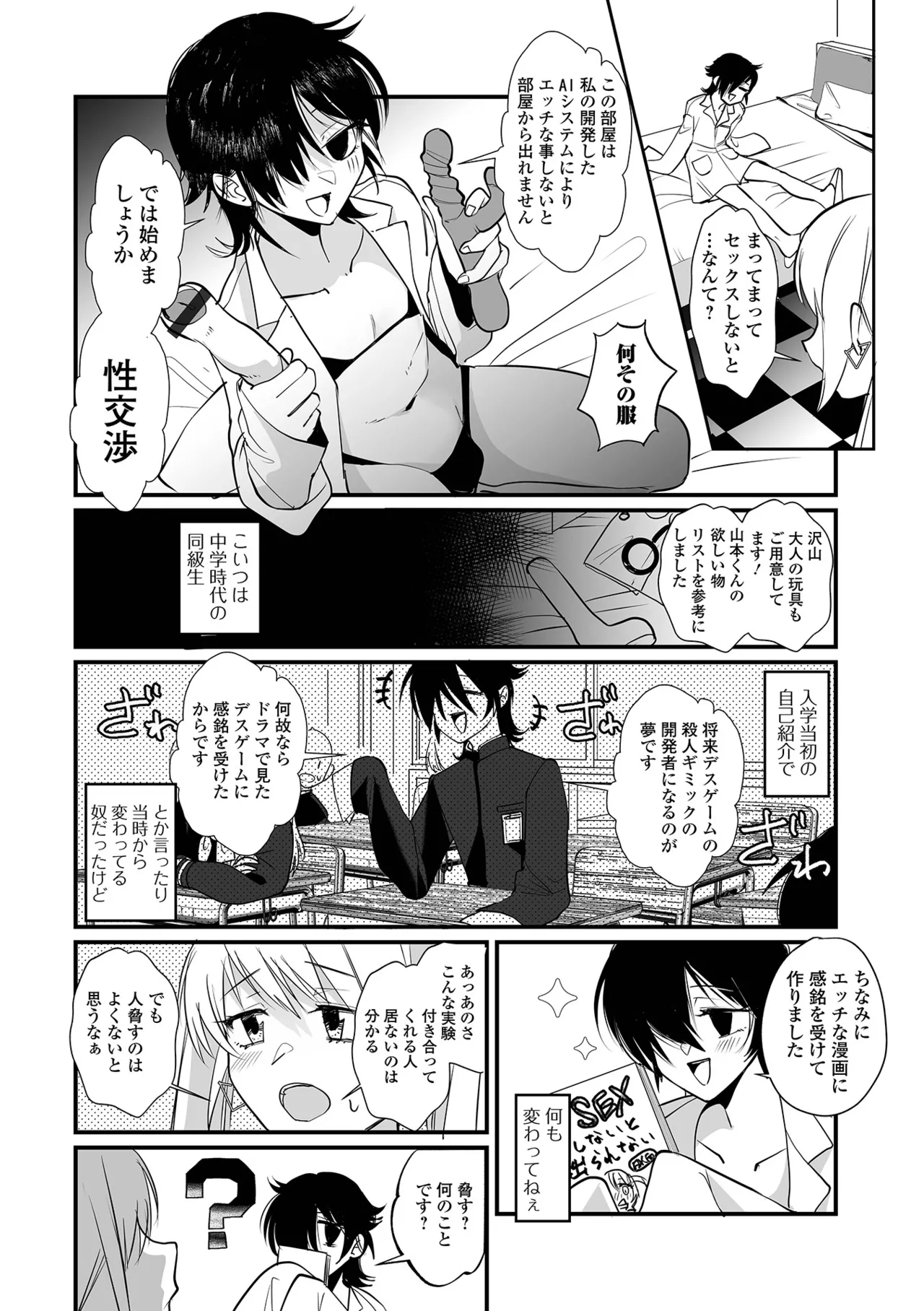 月刊Web男の娘・れくしょんッ！S Vol.104 Page.4