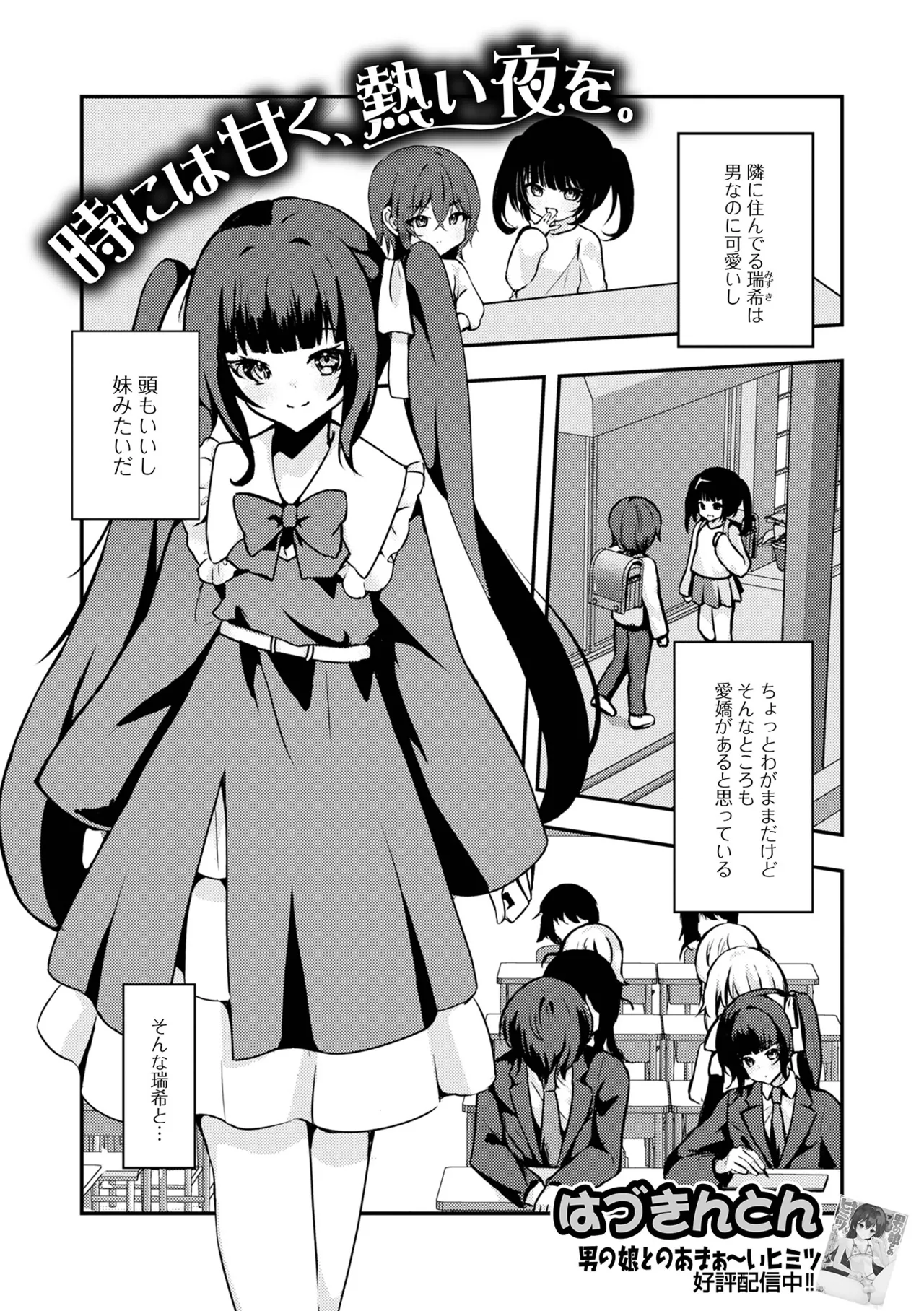 月刊Web男の娘・れくしょんッ！S Vol.104 Page.67