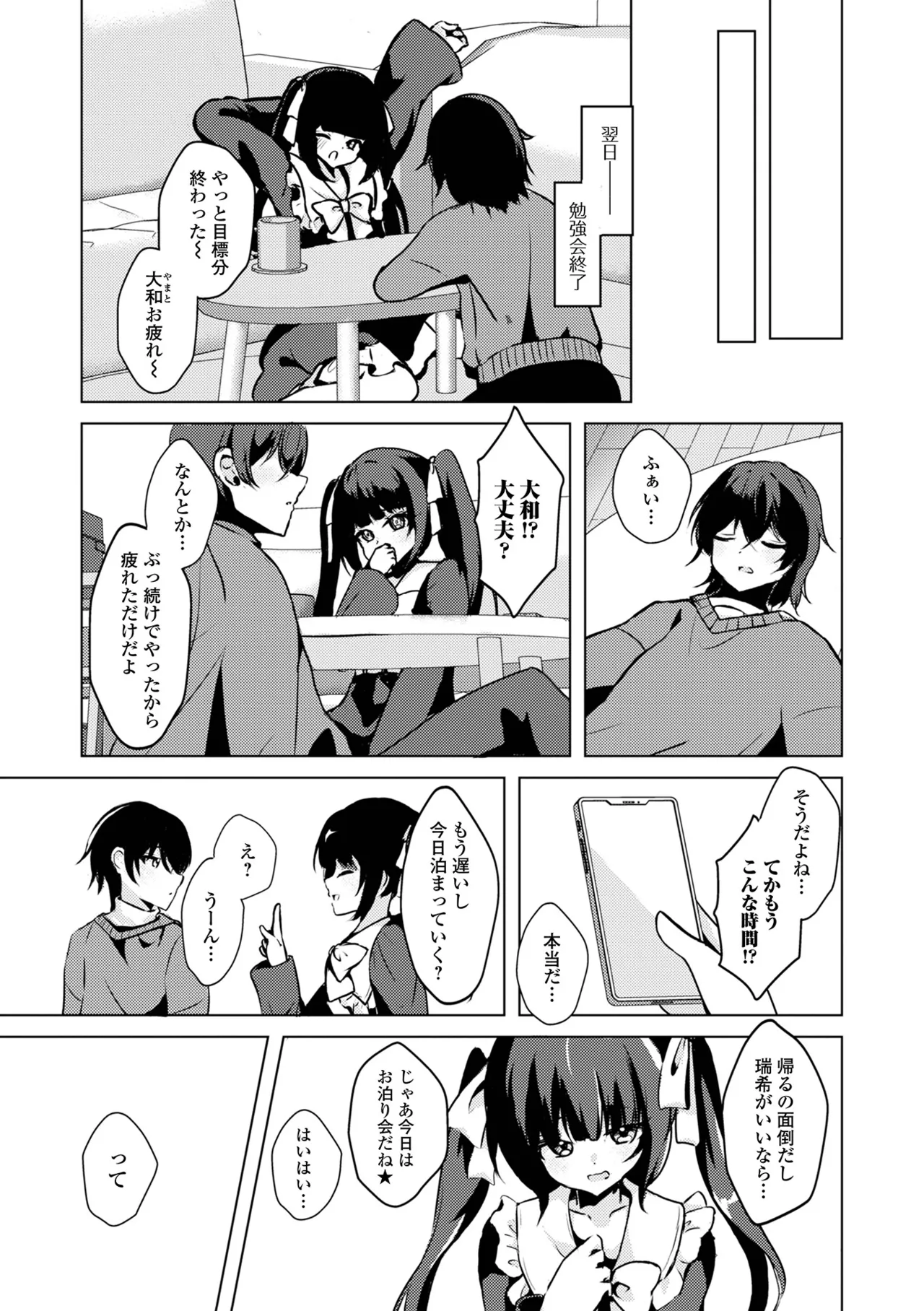 月刊Web男の娘・れくしょんッ！S Vol.104 Page.69