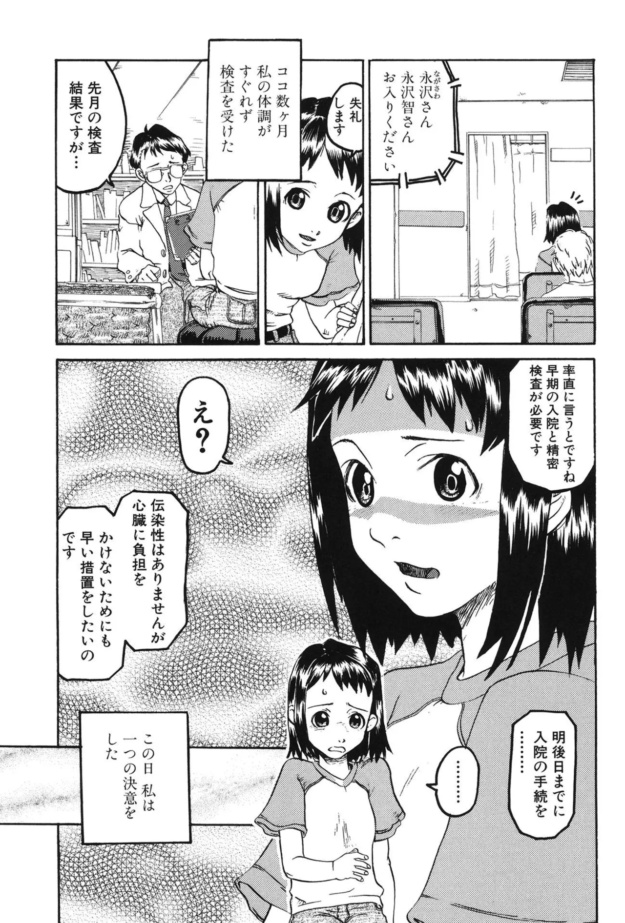 早熟処女【新装版】 Page.133