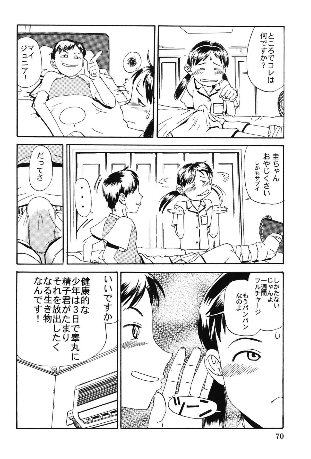 早熟処女【新装版】 Page.72