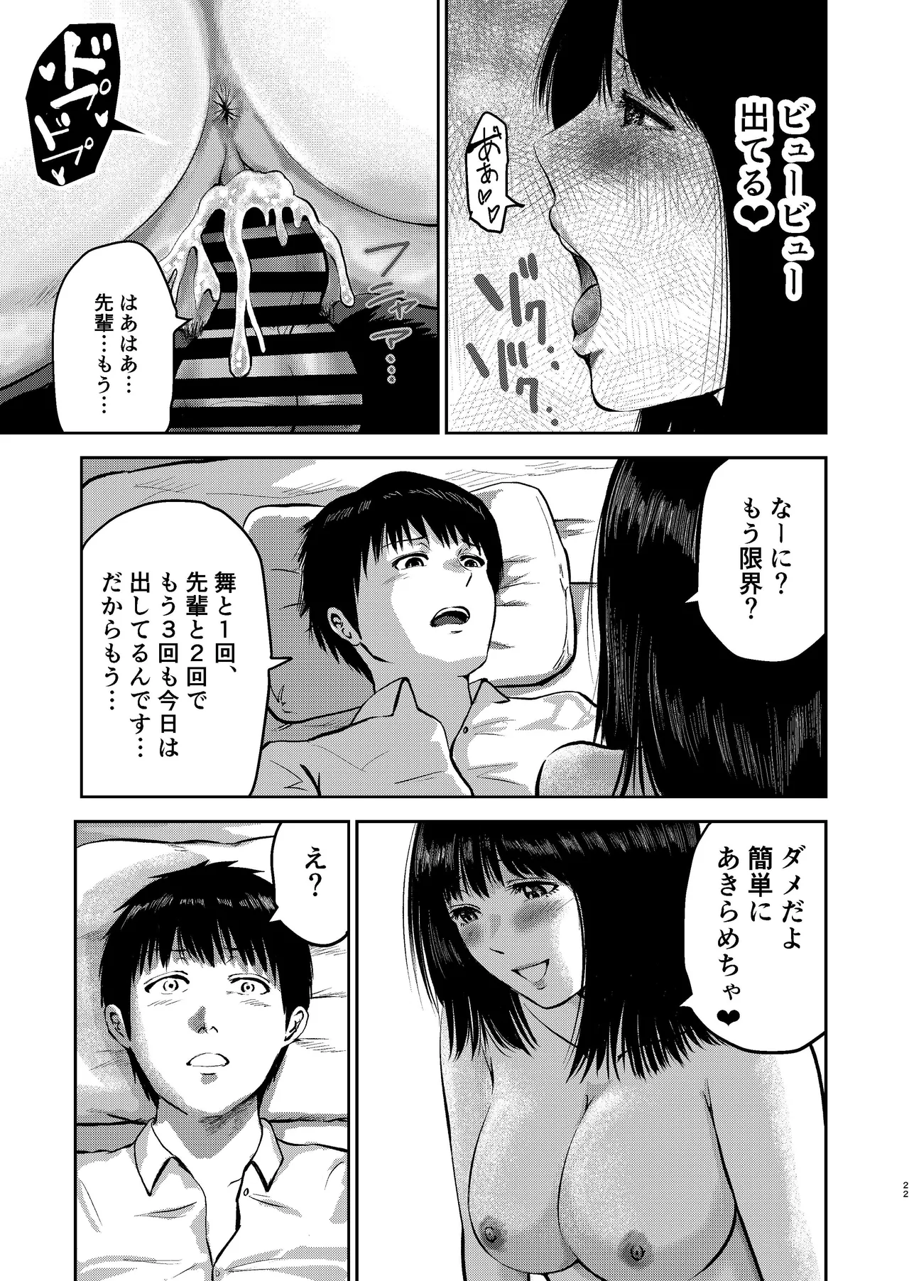 いけないこと〜隣の部屋の先輩は最高に気持ちいいまんこで僕を寝取ろうとしてくる〜 Page.22