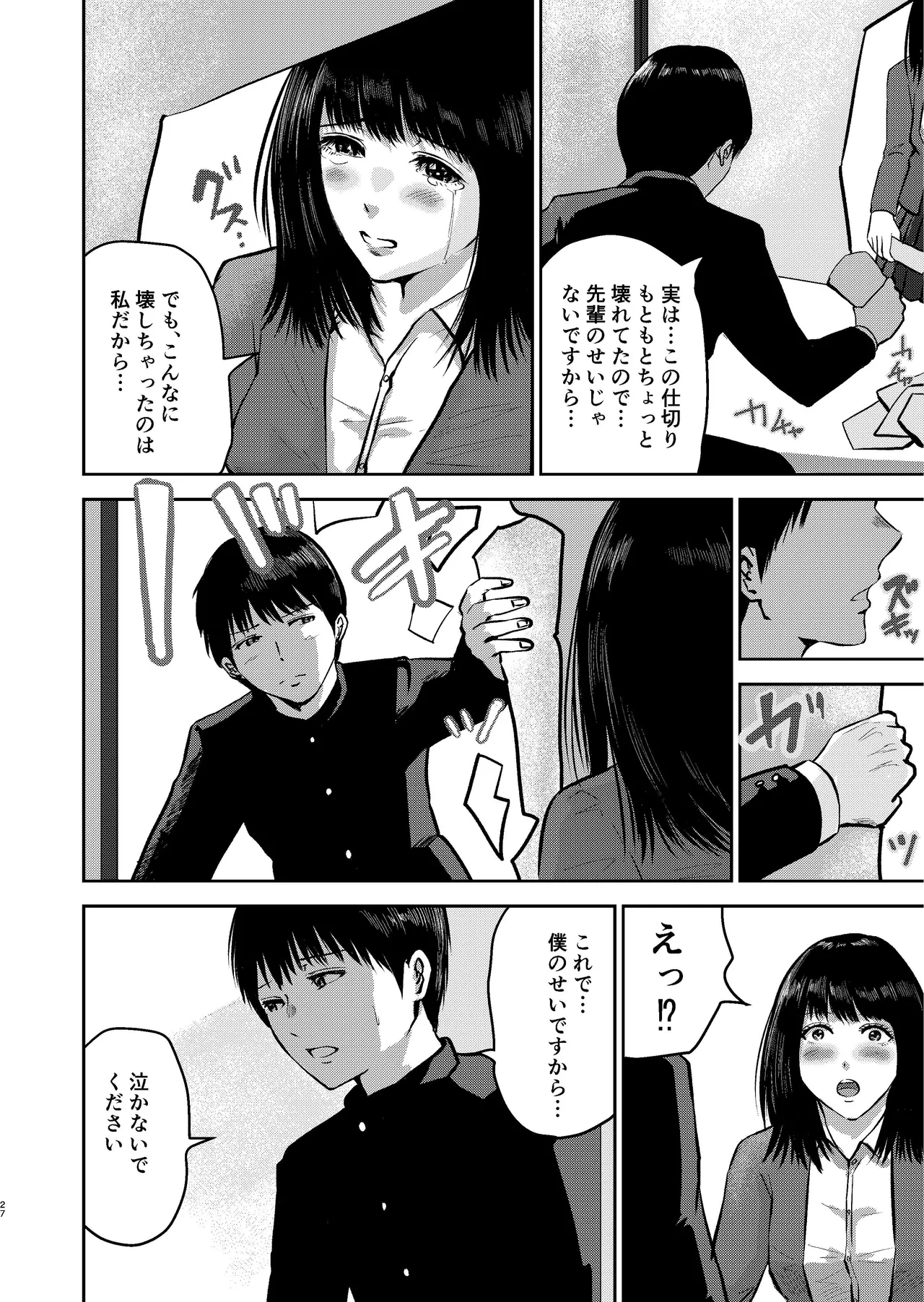 いけないこと〜隣の部屋の先輩は最高に気持ちいいまんこで僕を寝取ろうとしてくる〜 Page.27