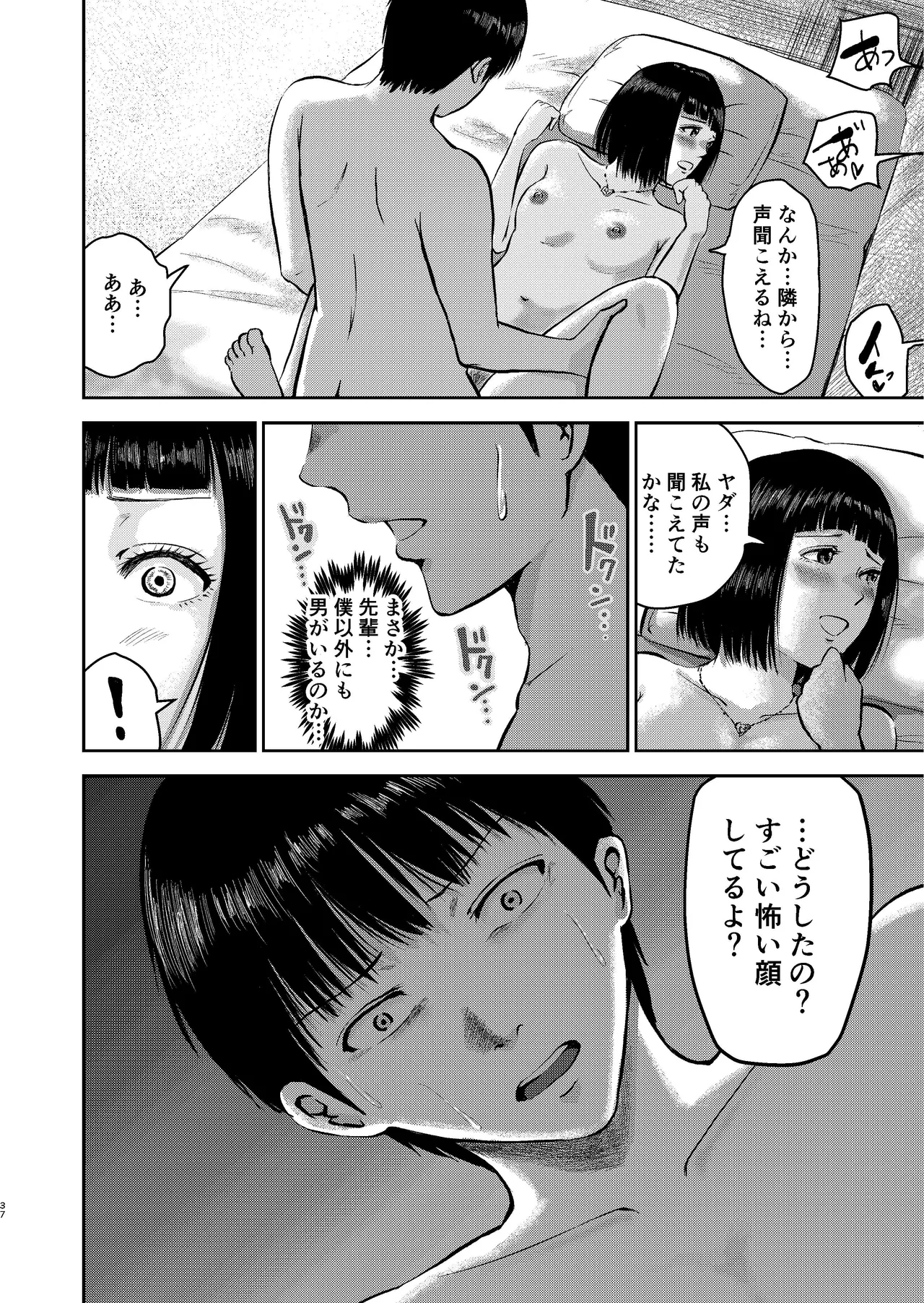 いけないこと〜隣の部屋の先輩は最高に気持ちいいまんこで僕を寝取ろうとしてくる〜 Page.37