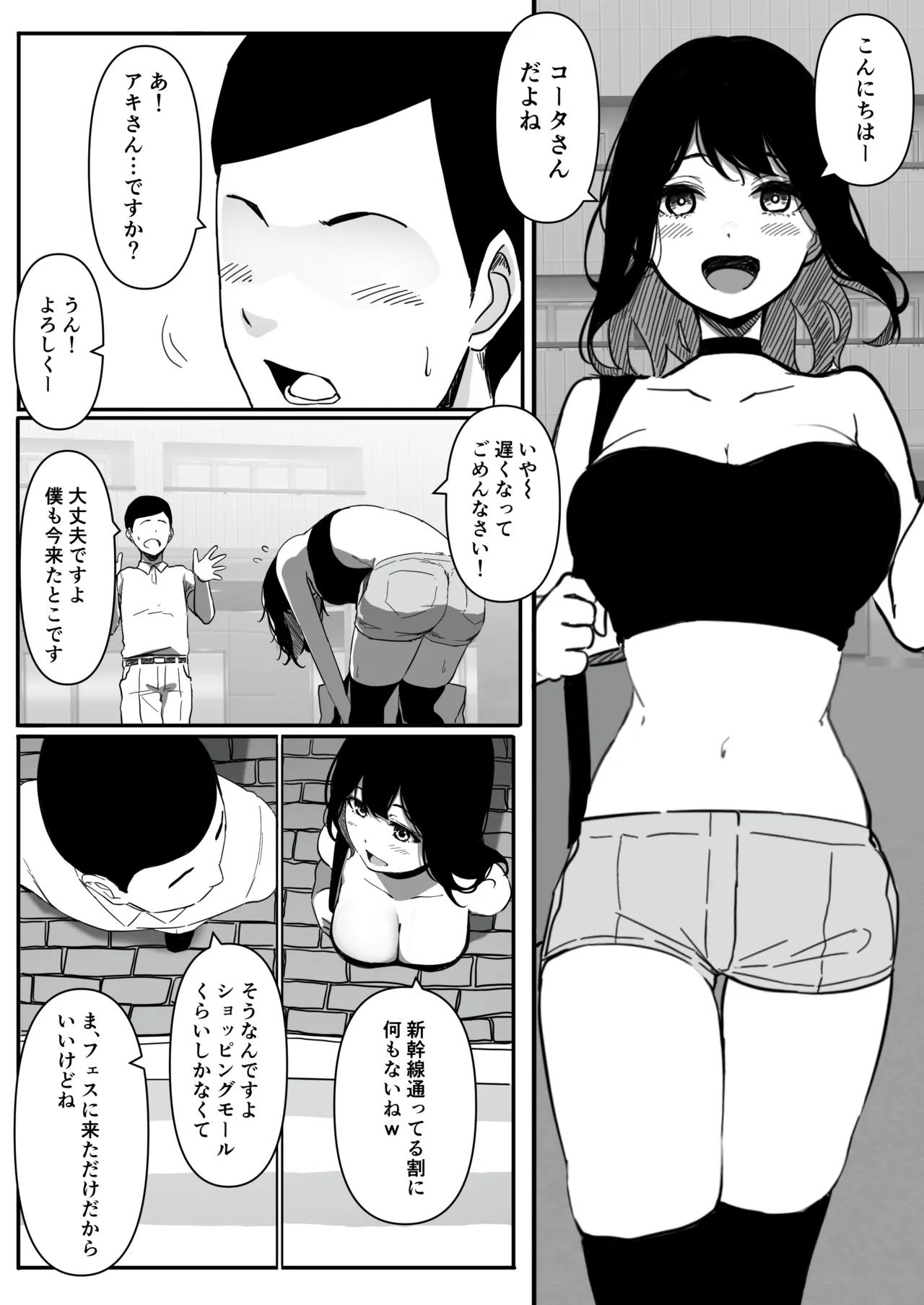 ヤリマン物語〜ネットで仲良くなったギャルにオフラインで会ったらナメられたので〇〇ってわからせてやった〜 Page.2