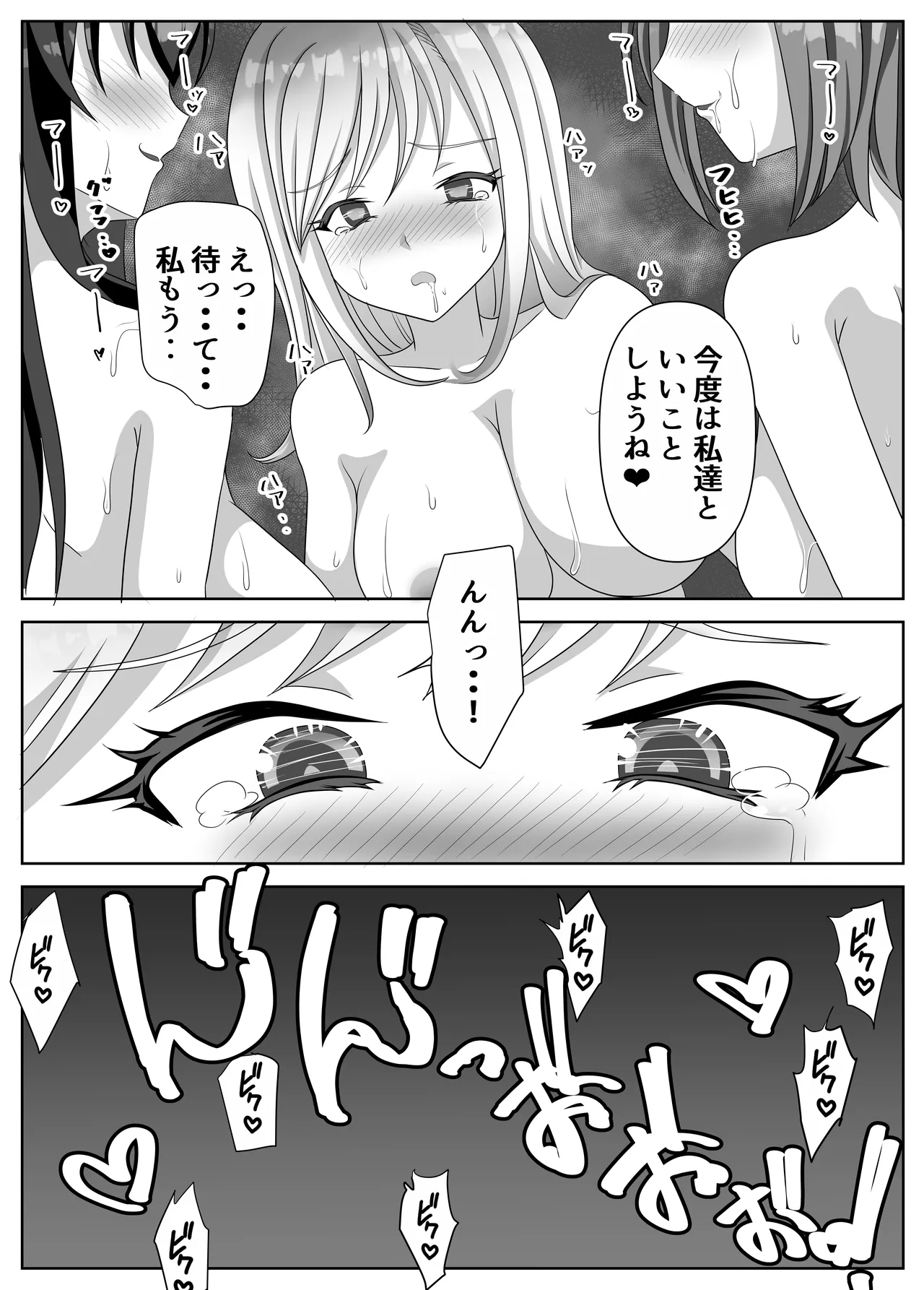 変態百合女達に密かに狙われているノンケギャルちゃん Page.109