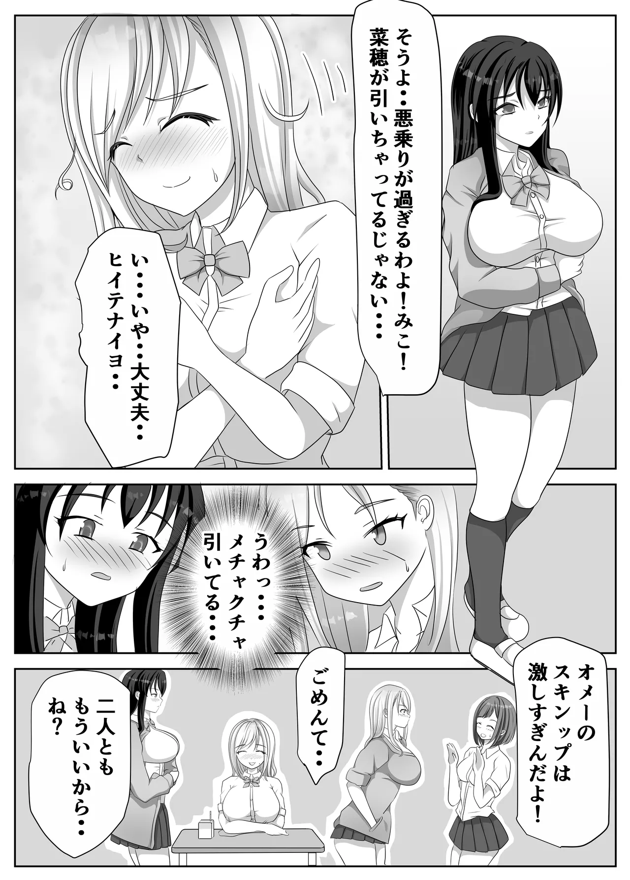 変態百合女達に密かに狙われているノンケギャルちゃん Page.11