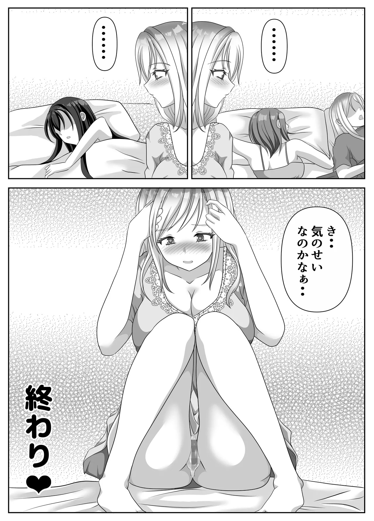 変態百合女達に密かに狙われているノンケギャルちゃん Page.112