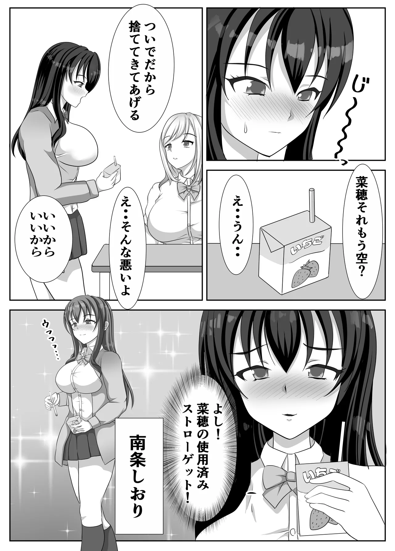 変態百合女達に密かに狙われているノンケギャルちゃん Page.12