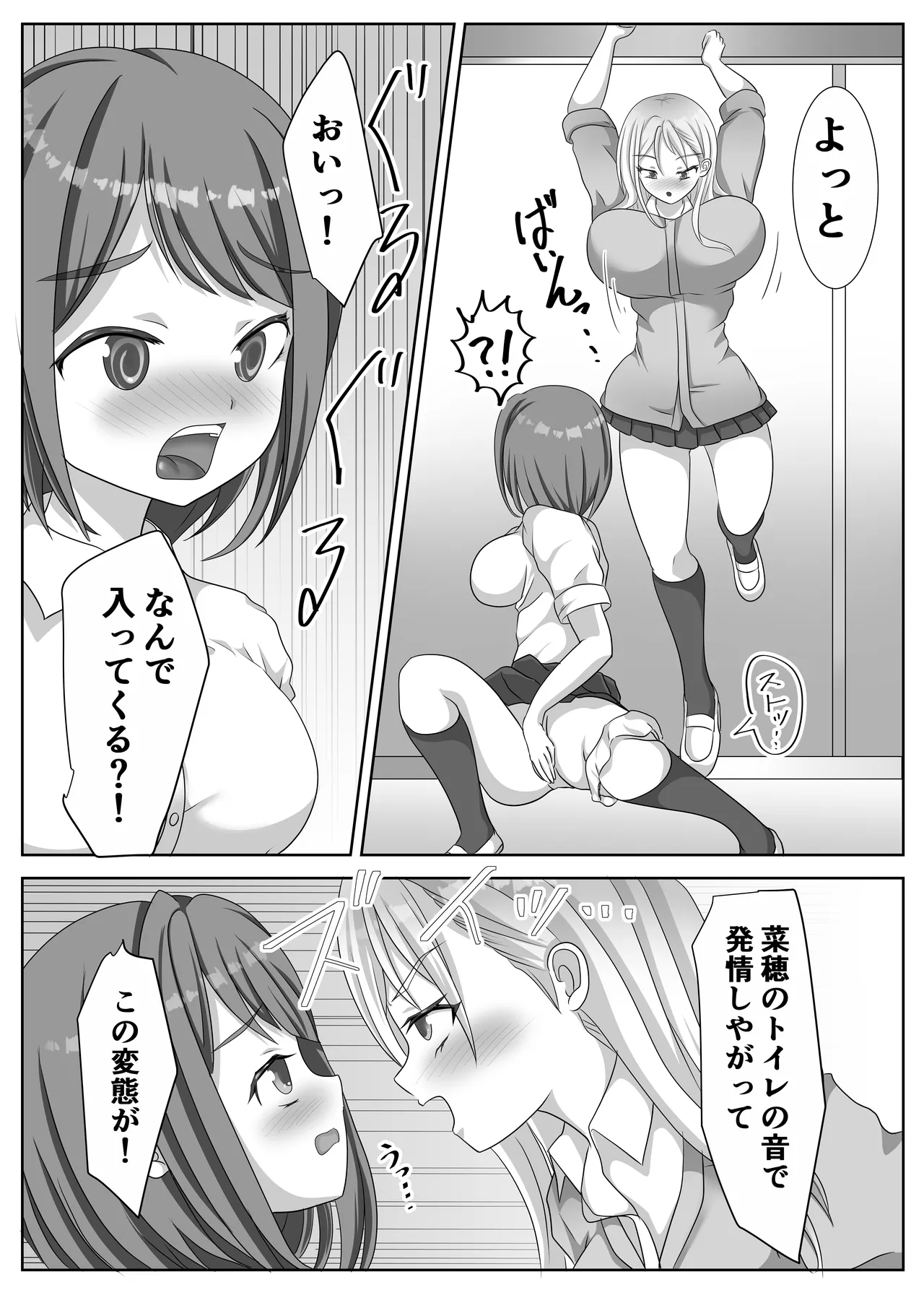 変態百合女達に密かに狙われているノンケギャルちゃん Page.18