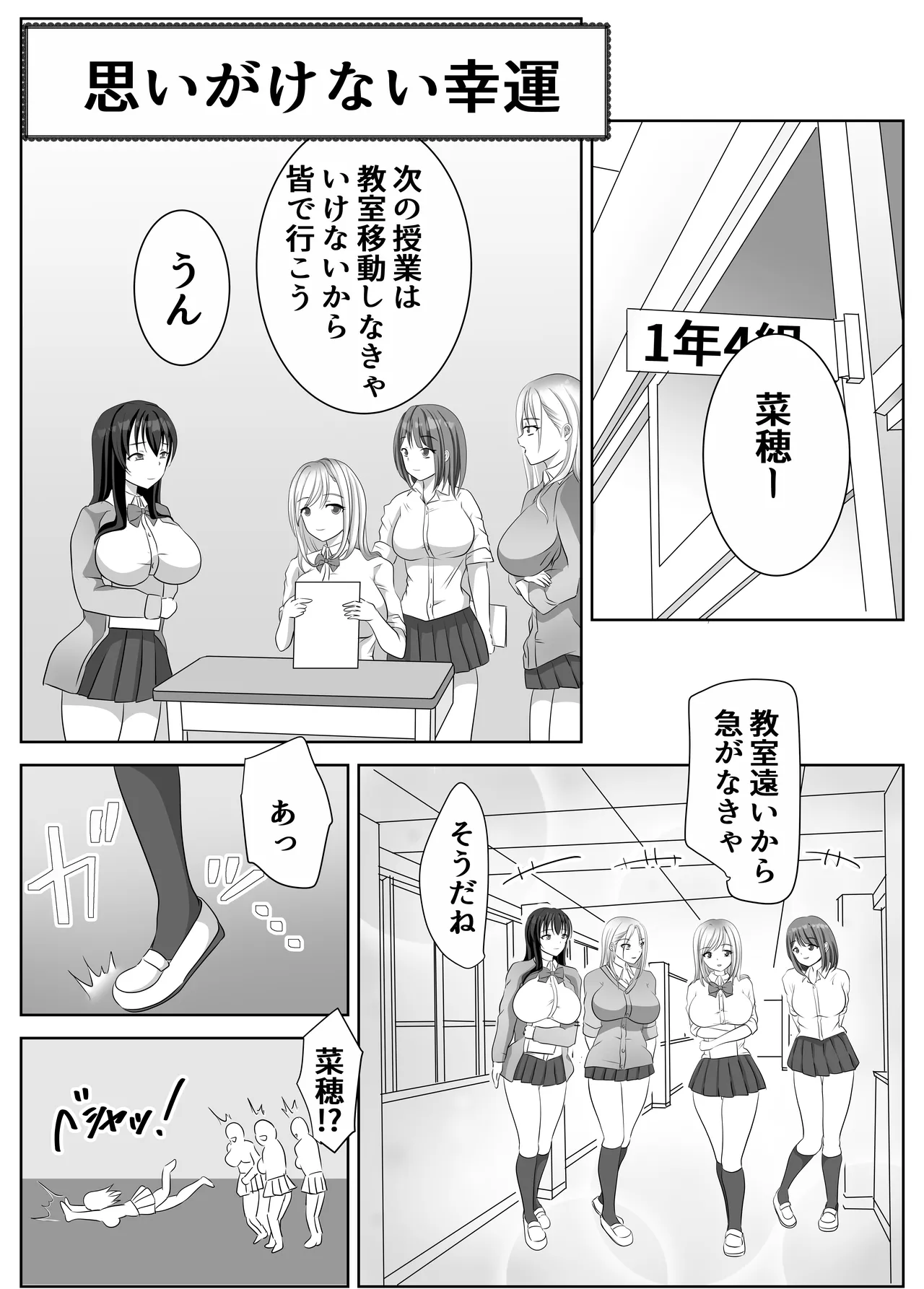 変態百合女達に密かに狙われているノンケギャルちゃん Page.26