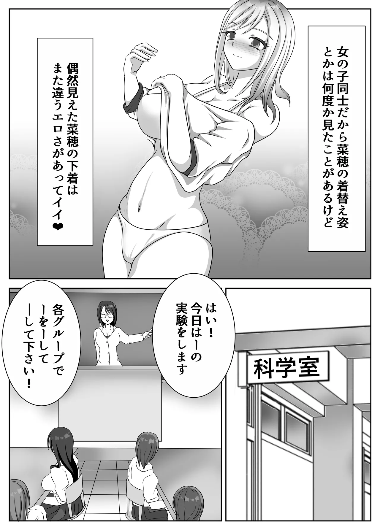 変態百合女達に密かに狙われているノンケギャルちゃん Page.29