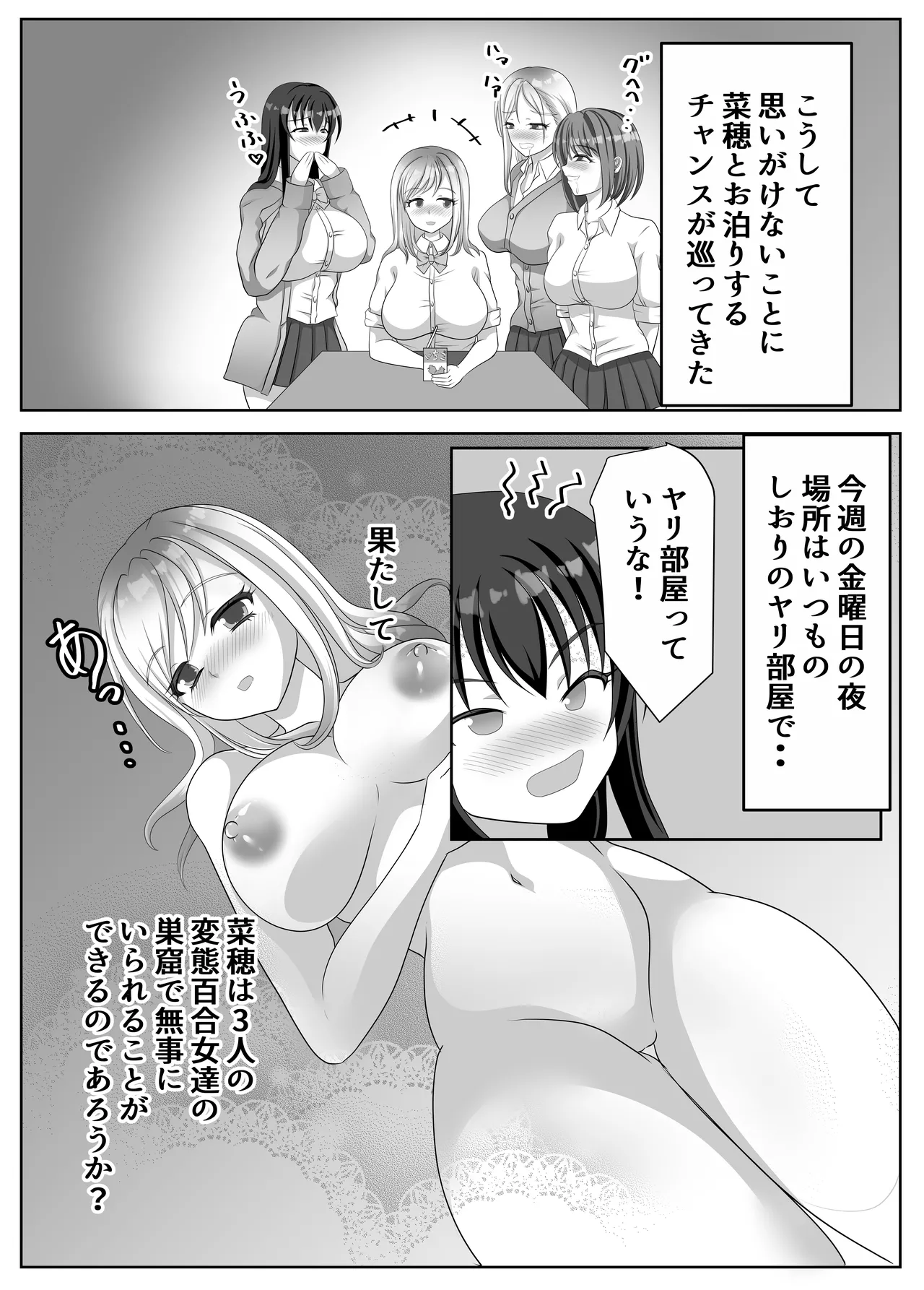 変態百合女達に密かに狙われているノンケギャルちゃん Page.53