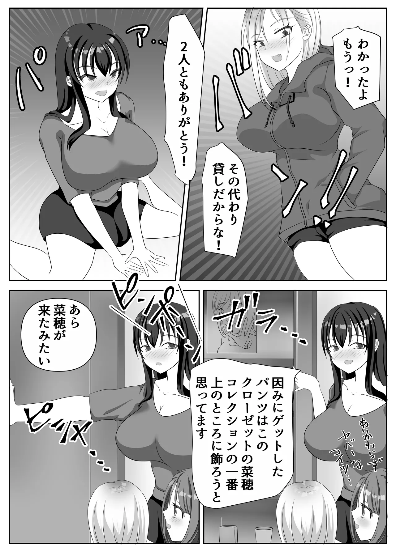 変態百合女達に密かに狙われているノンケギャルちゃん Page.59