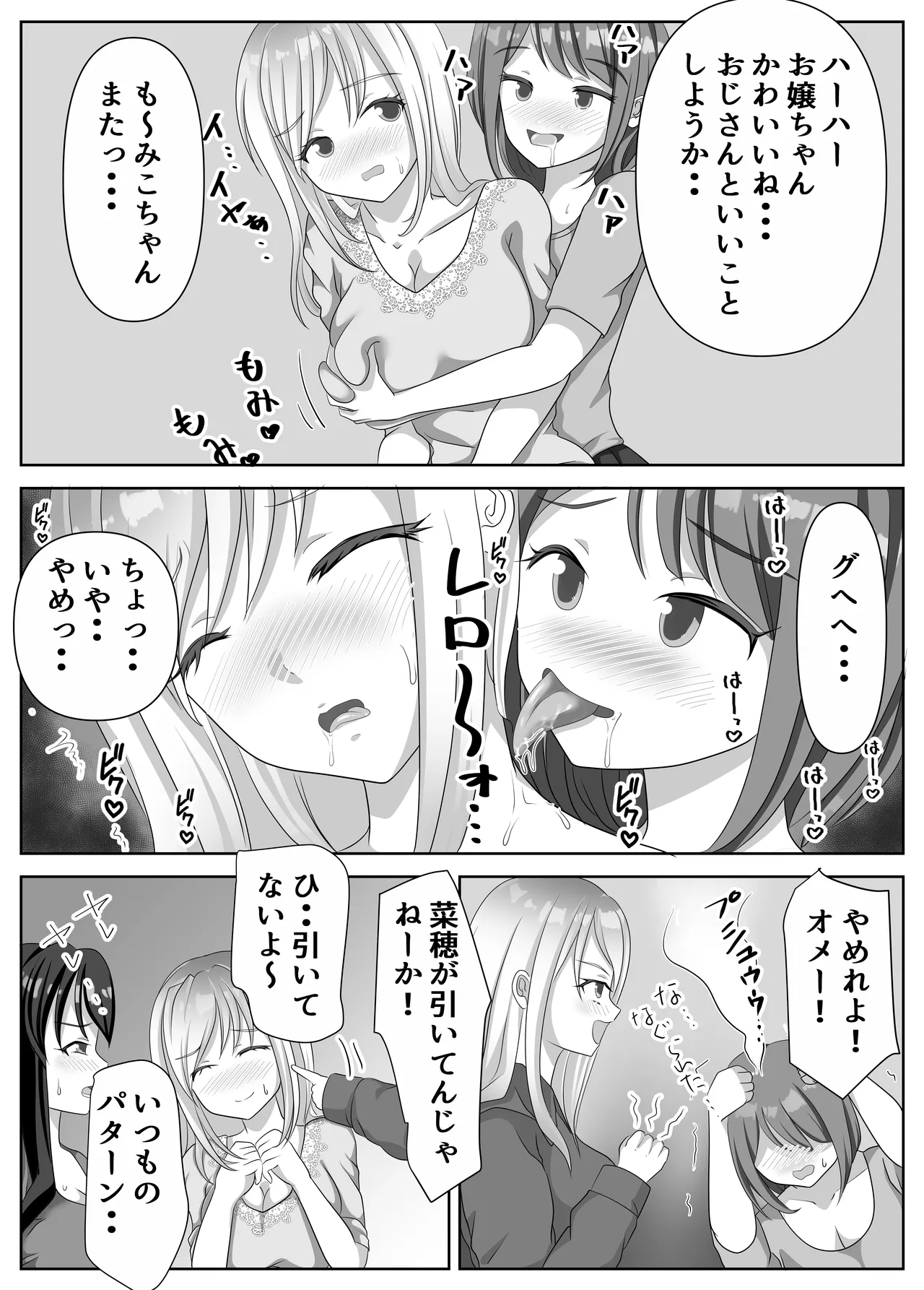 変態百合女達に密かに狙われているノンケギャルちゃん Page.61