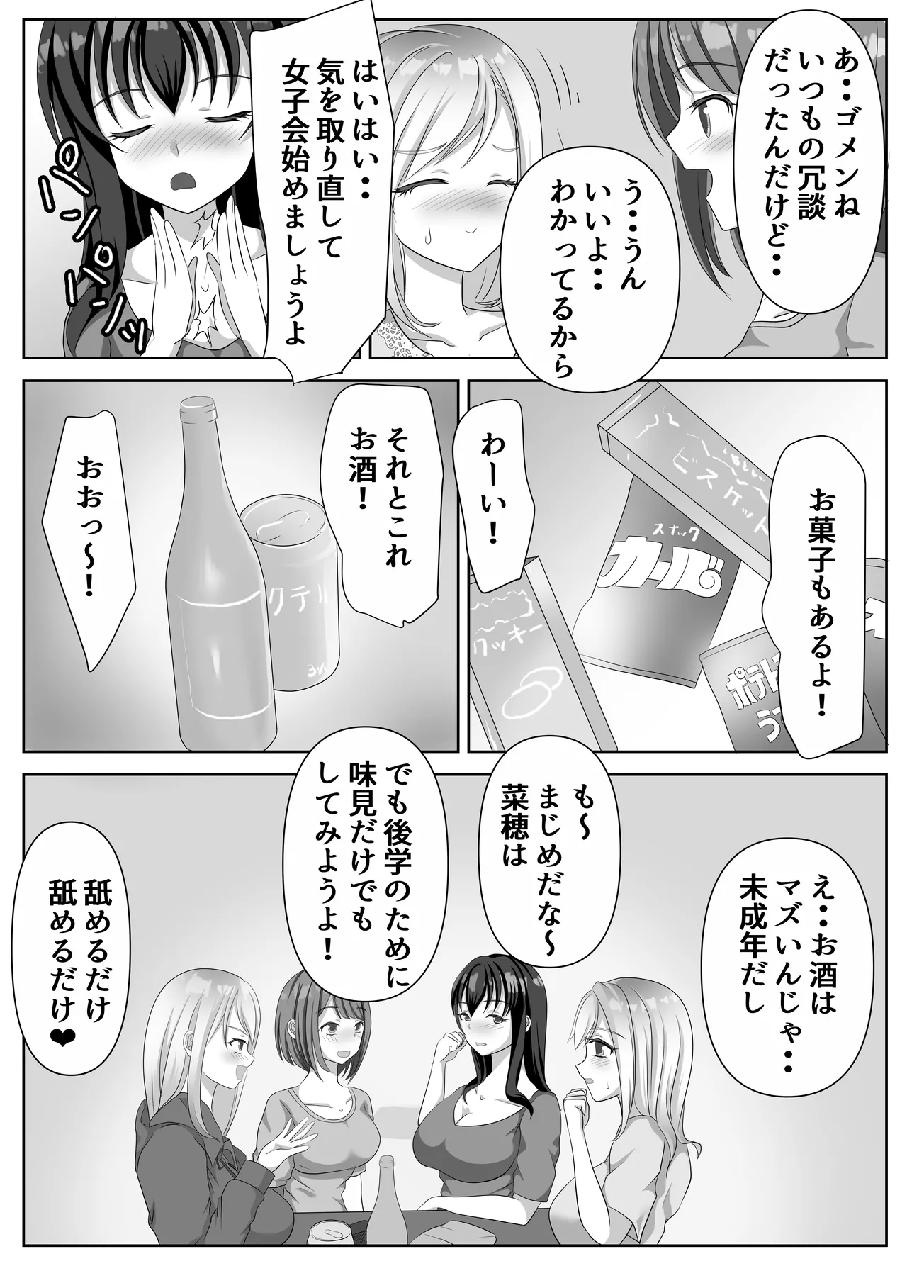 変態百合女達に密かに狙われているノンケギャルちゃん Page.62