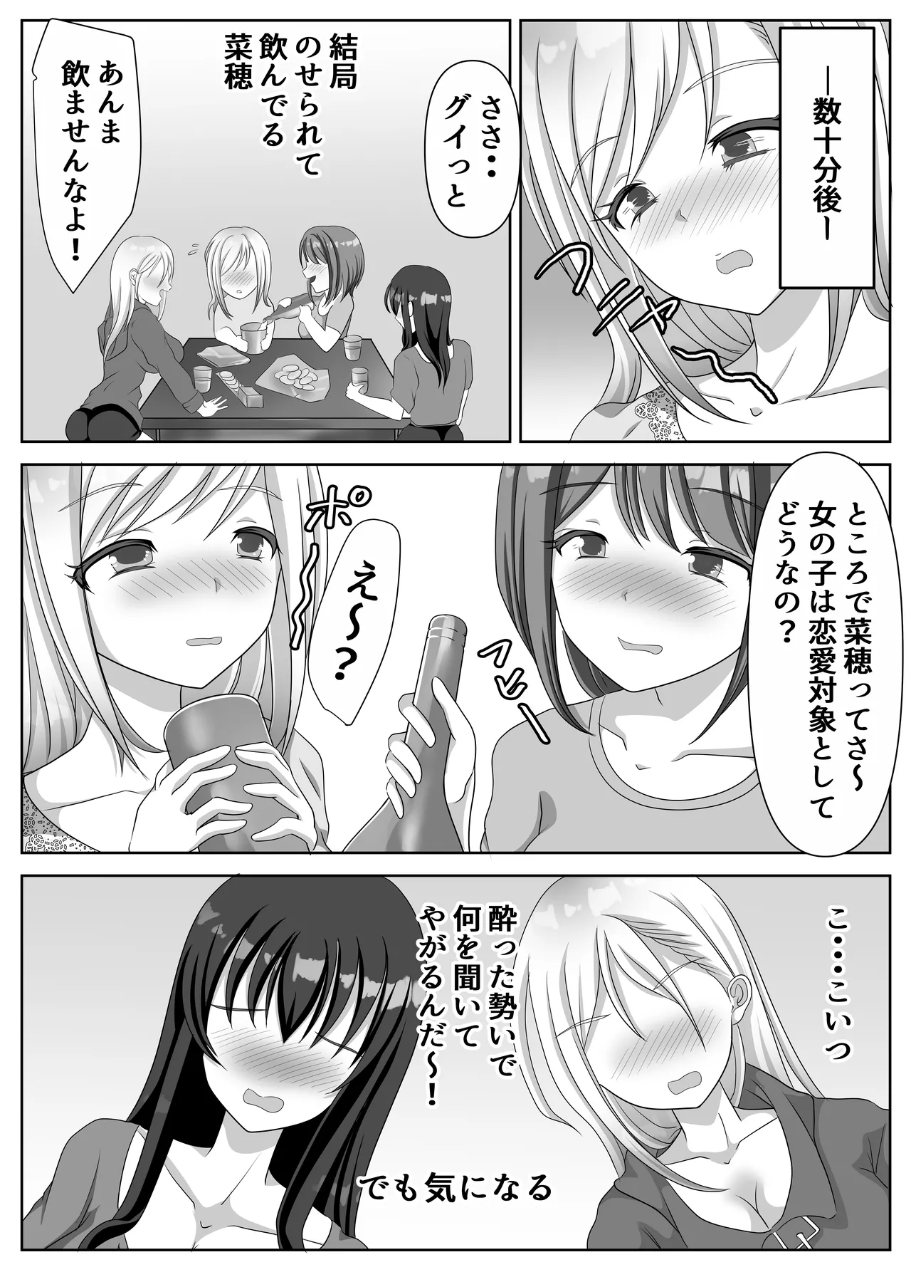 変態百合女達に密かに狙われているノンケギャルちゃん Page.63