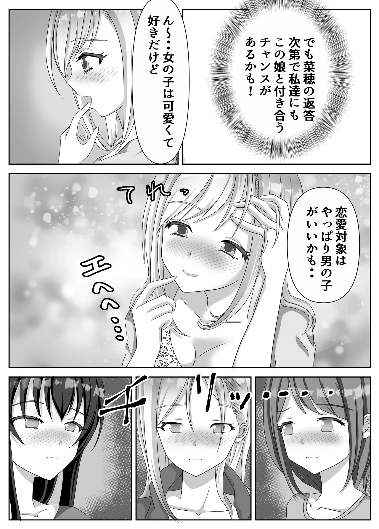 変態百合女達に密かに狙われているノンケギャルちゃん Page.64