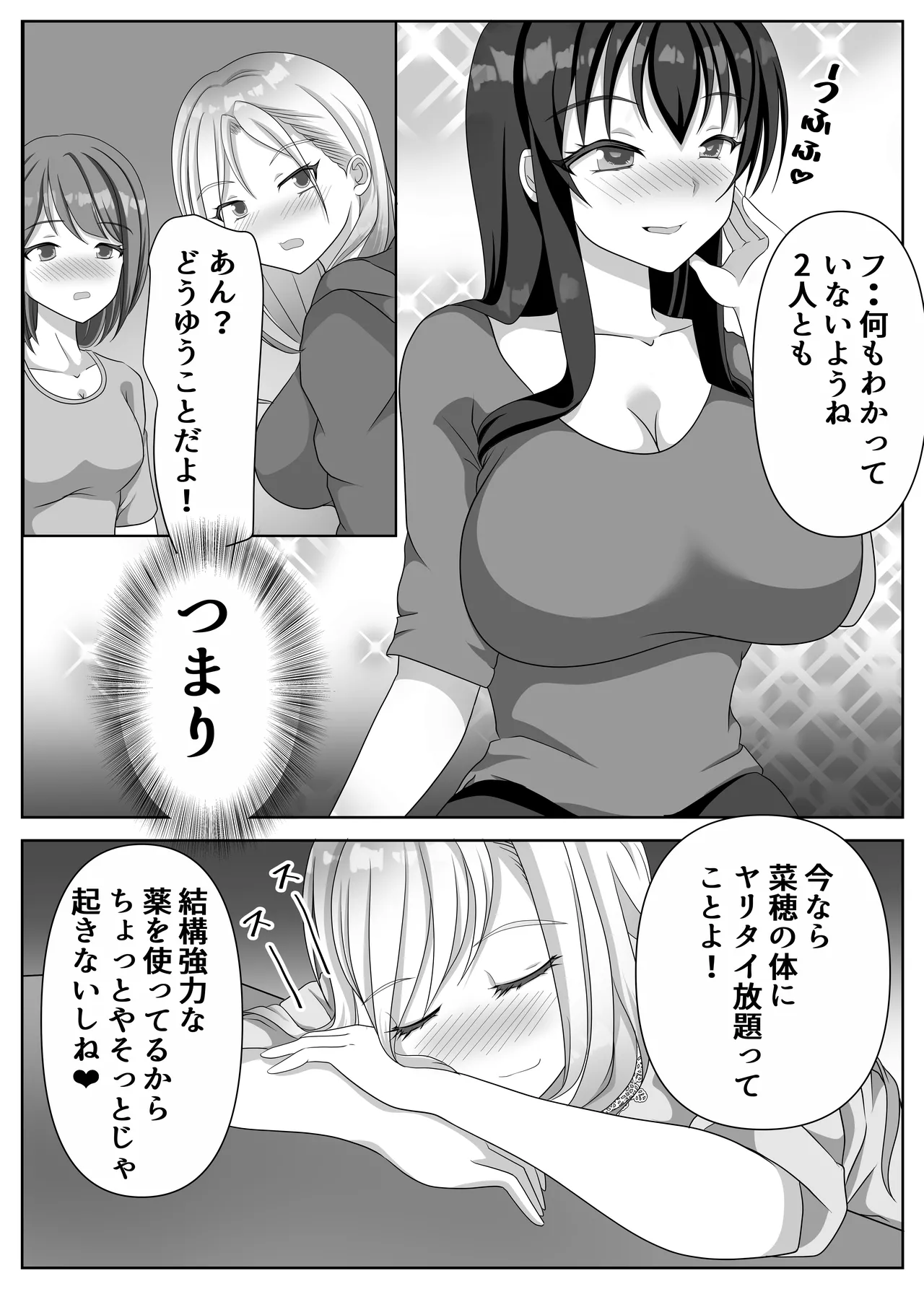 変態百合女達に密かに狙われているノンケギャルちゃん Page.66