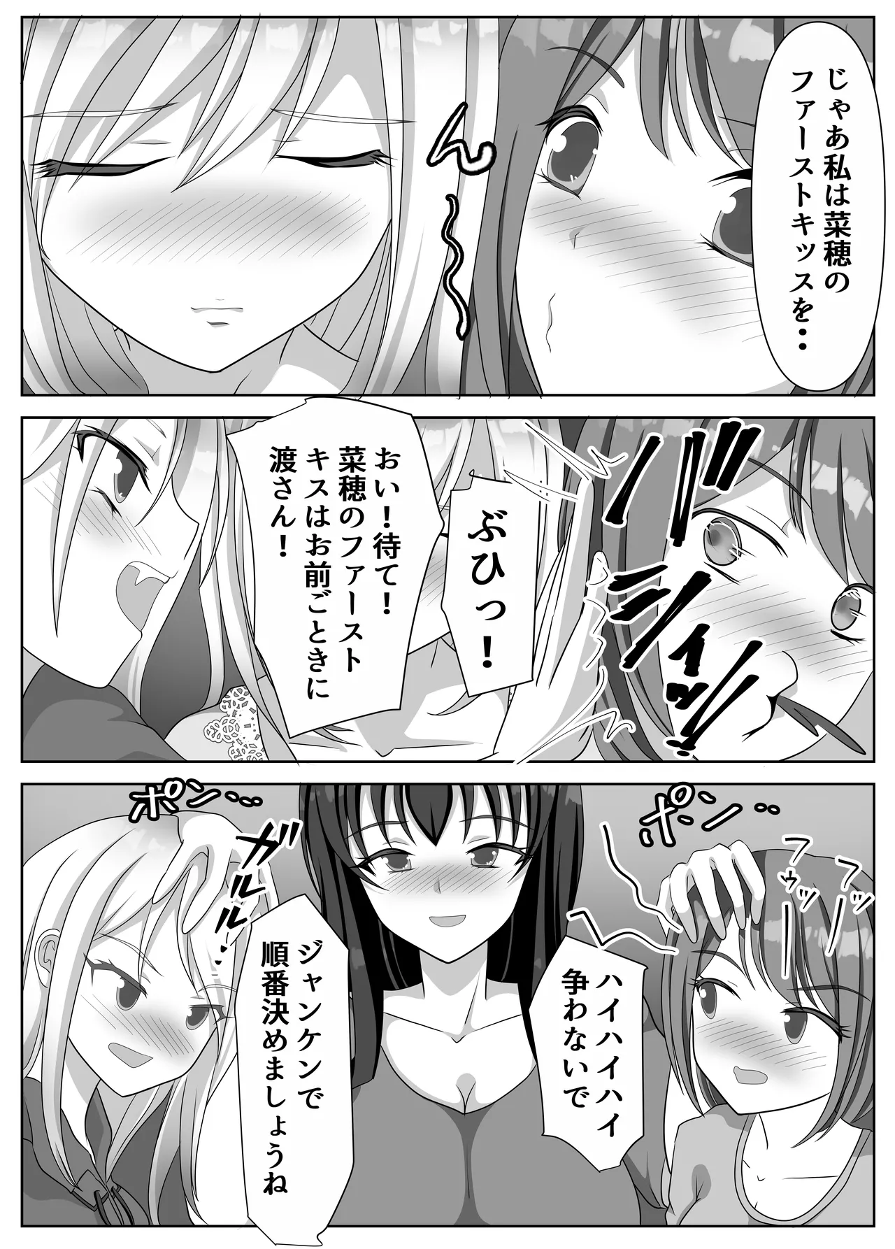 変態百合女達に密かに狙われているノンケギャルちゃん Page.71