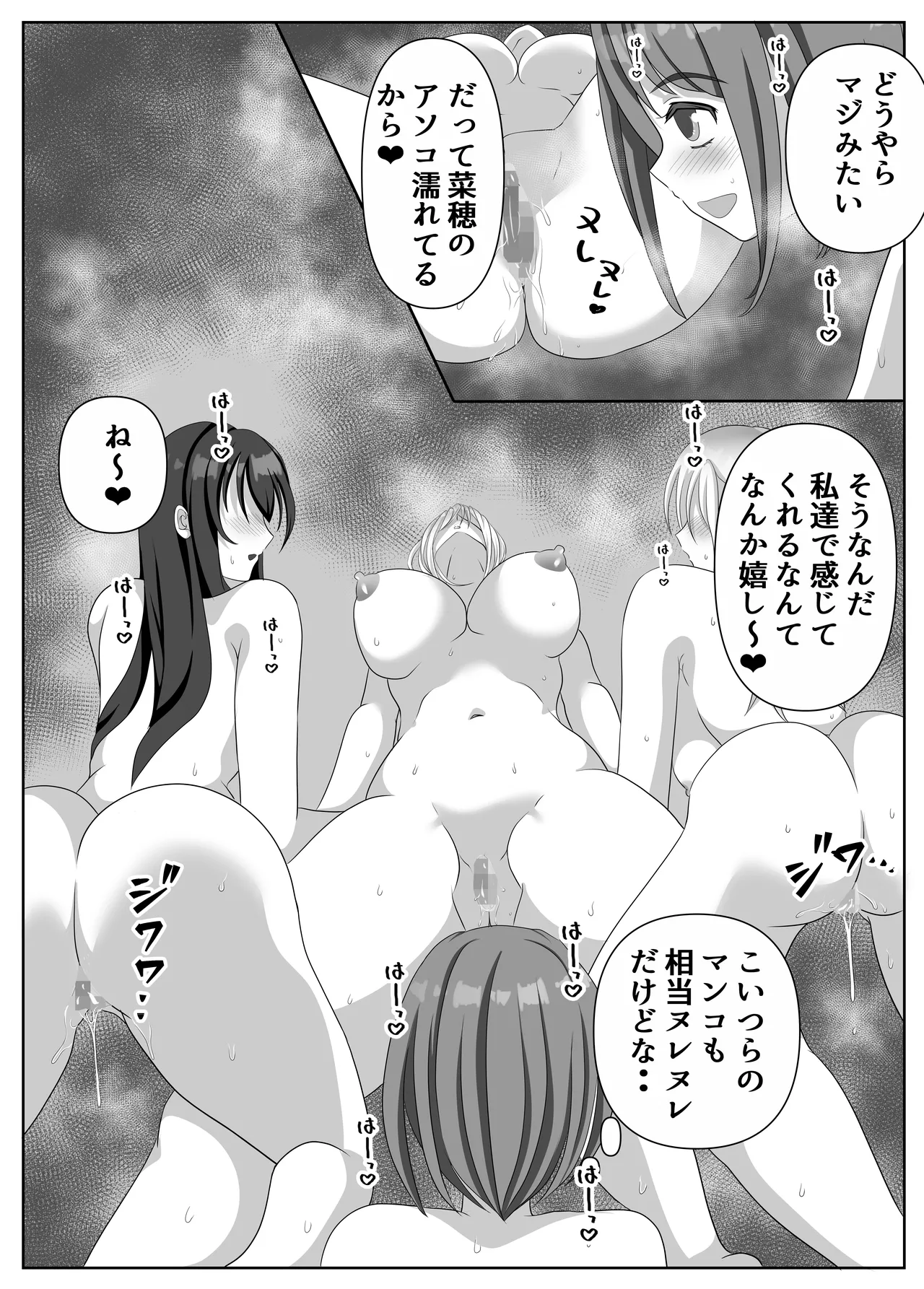 変態百合女達に密かに狙われているノンケギャルちゃん Page.81