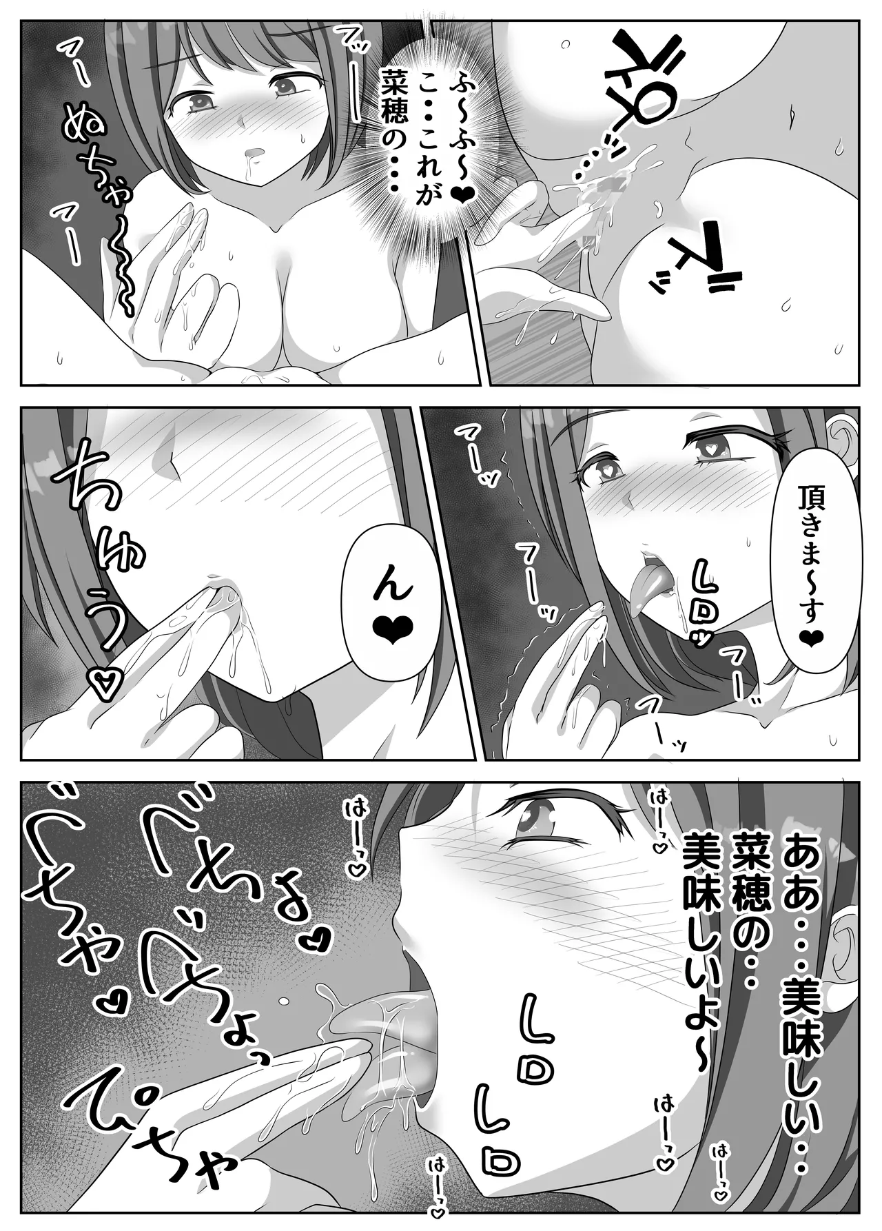 変態百合女達に密かに狙われているノンケギャルちゃん Page.82