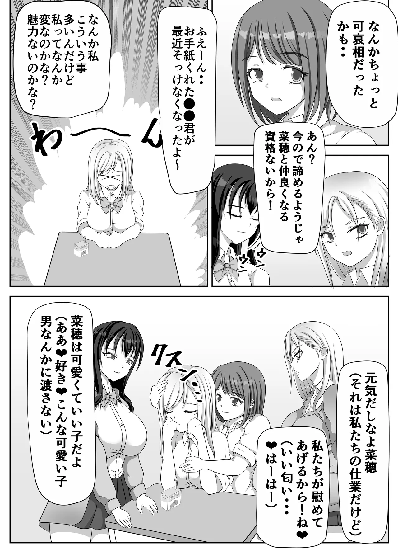 変態百合女達に密かに狙われているノンケギャルちゃん Page.9