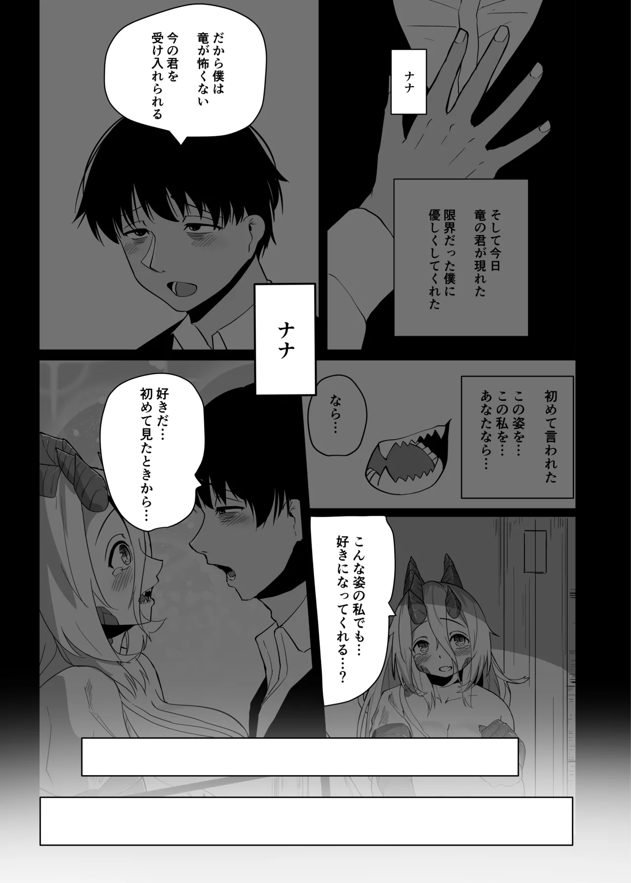 あの夜が一番の幸せだったから 迫害竜娘と限界殺し屋 人語忘れて獣エッチ Page.13