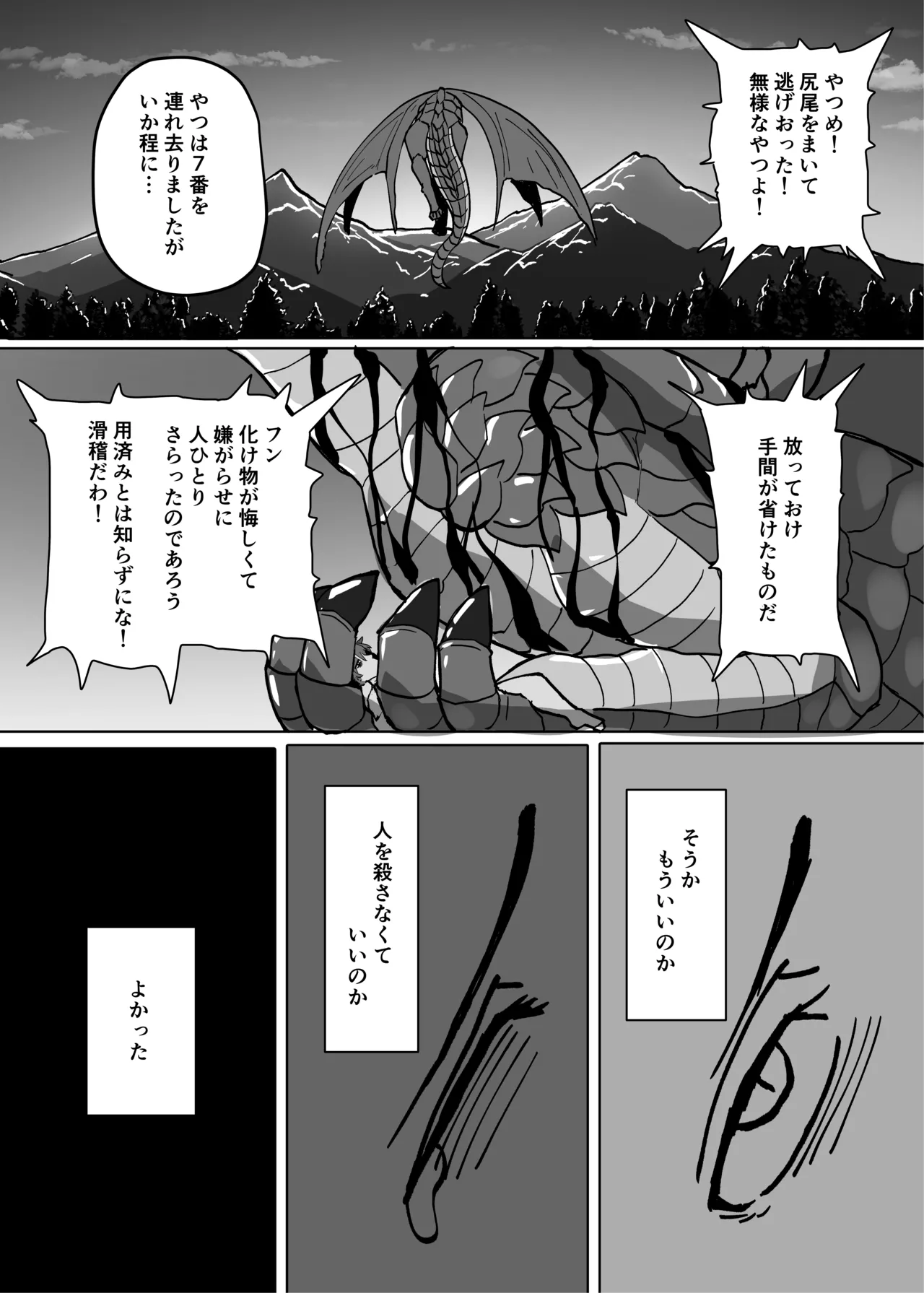 あの夜が一番の幸せだったから 迫害竜娘と限界殺し屋 人語忘れて獣エッチ Page.21