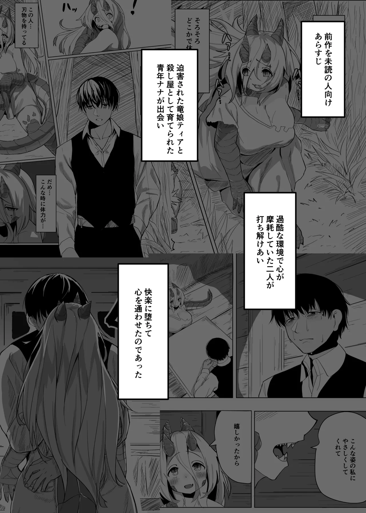 あの夜が一番の幸せだったから 迫害竜娘と限界殺し屋 人語忘れて獣エッチ Page.3