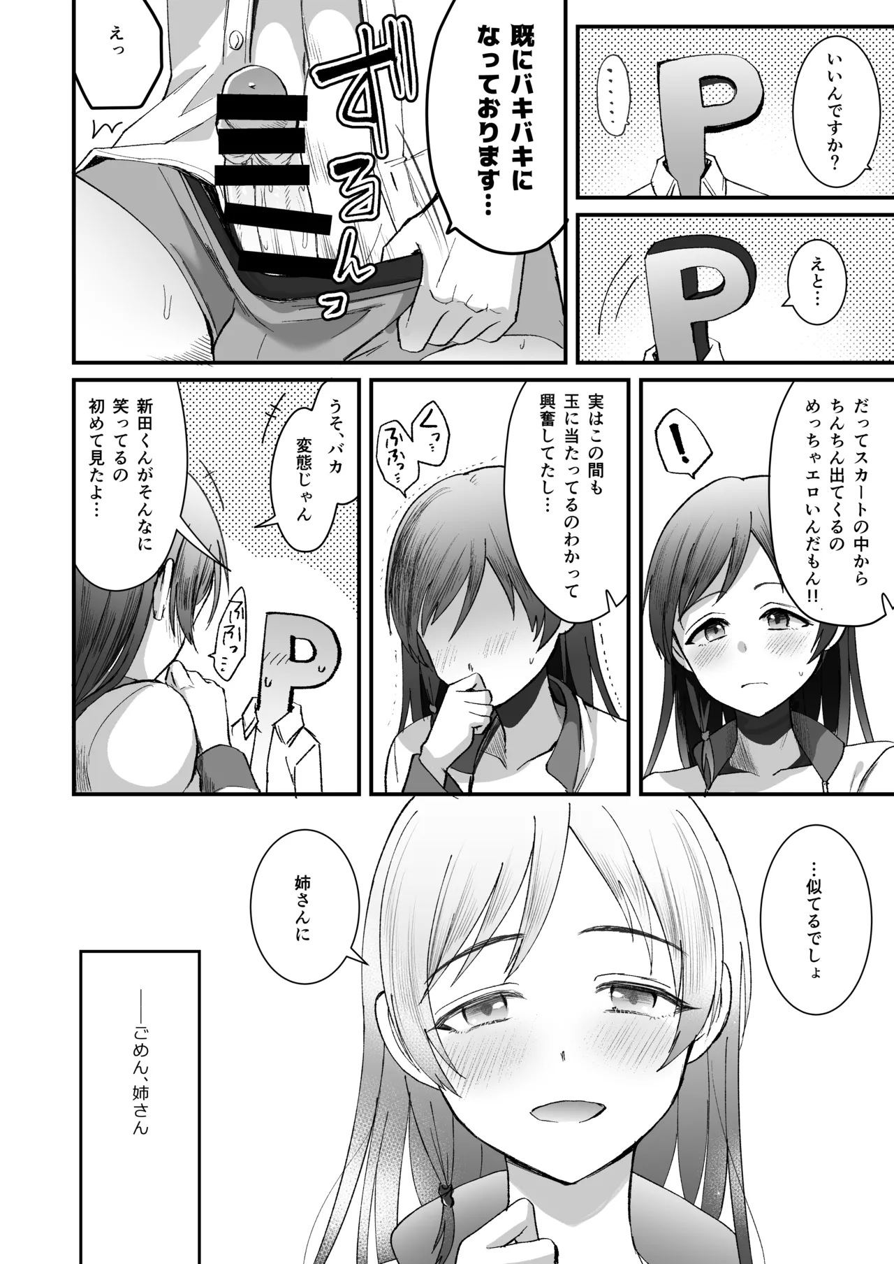 新田美波のおとうと。Pドル純愛編 Page.32