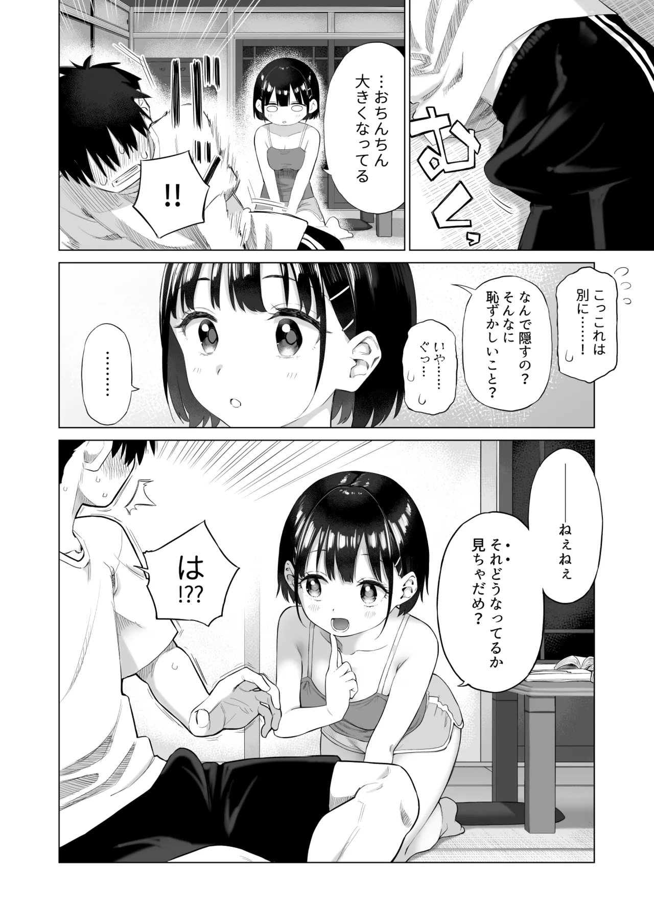 田舎妹と無知の誘惑 Page.13