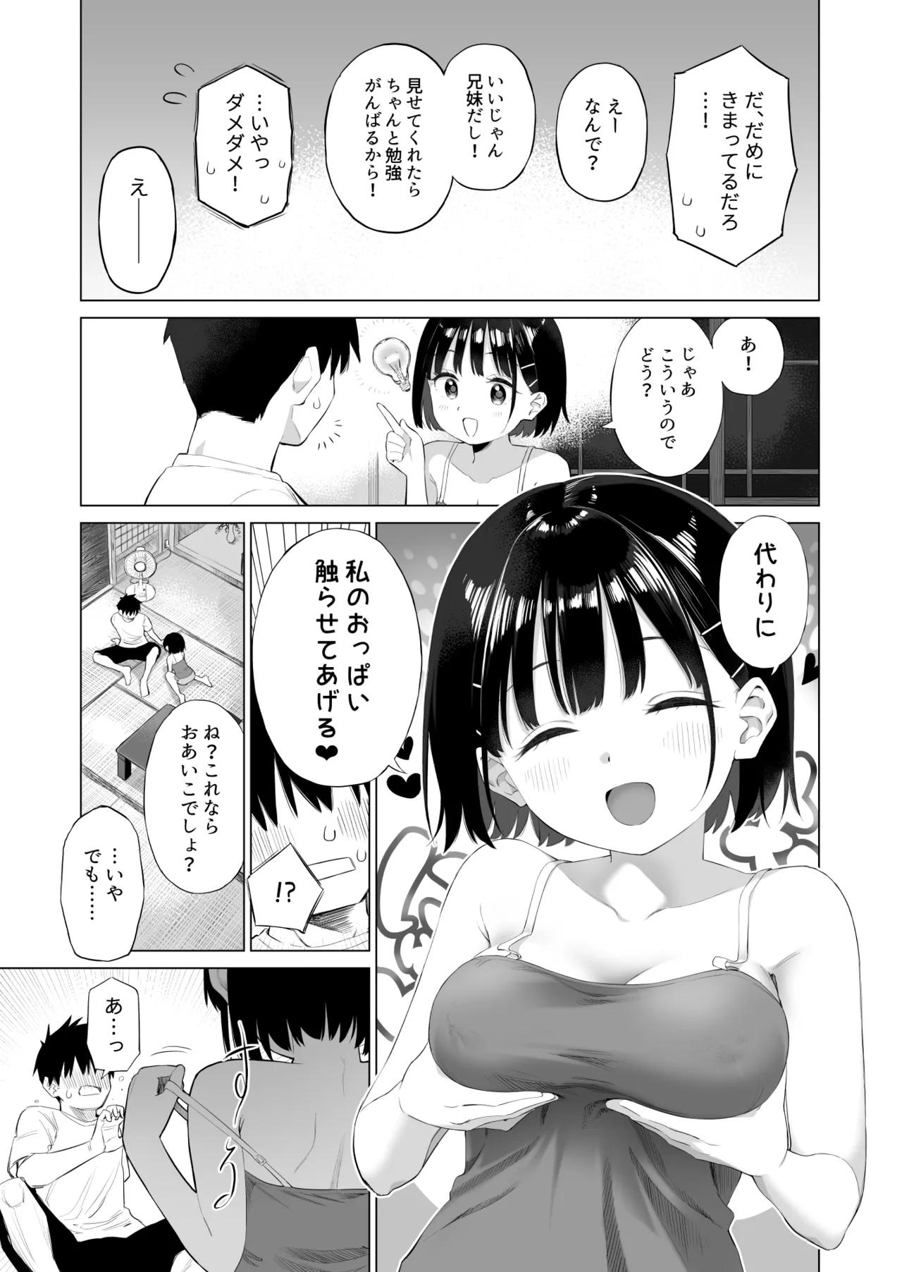 田舎妹と無知の誘惑 Page.14