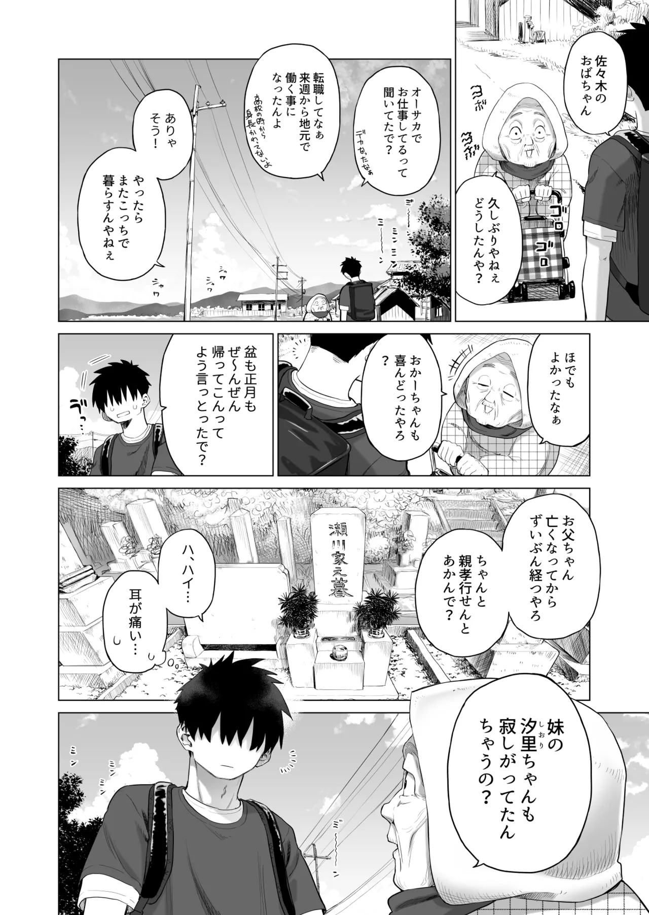 田舎妹と無知の誘惑 Page.5