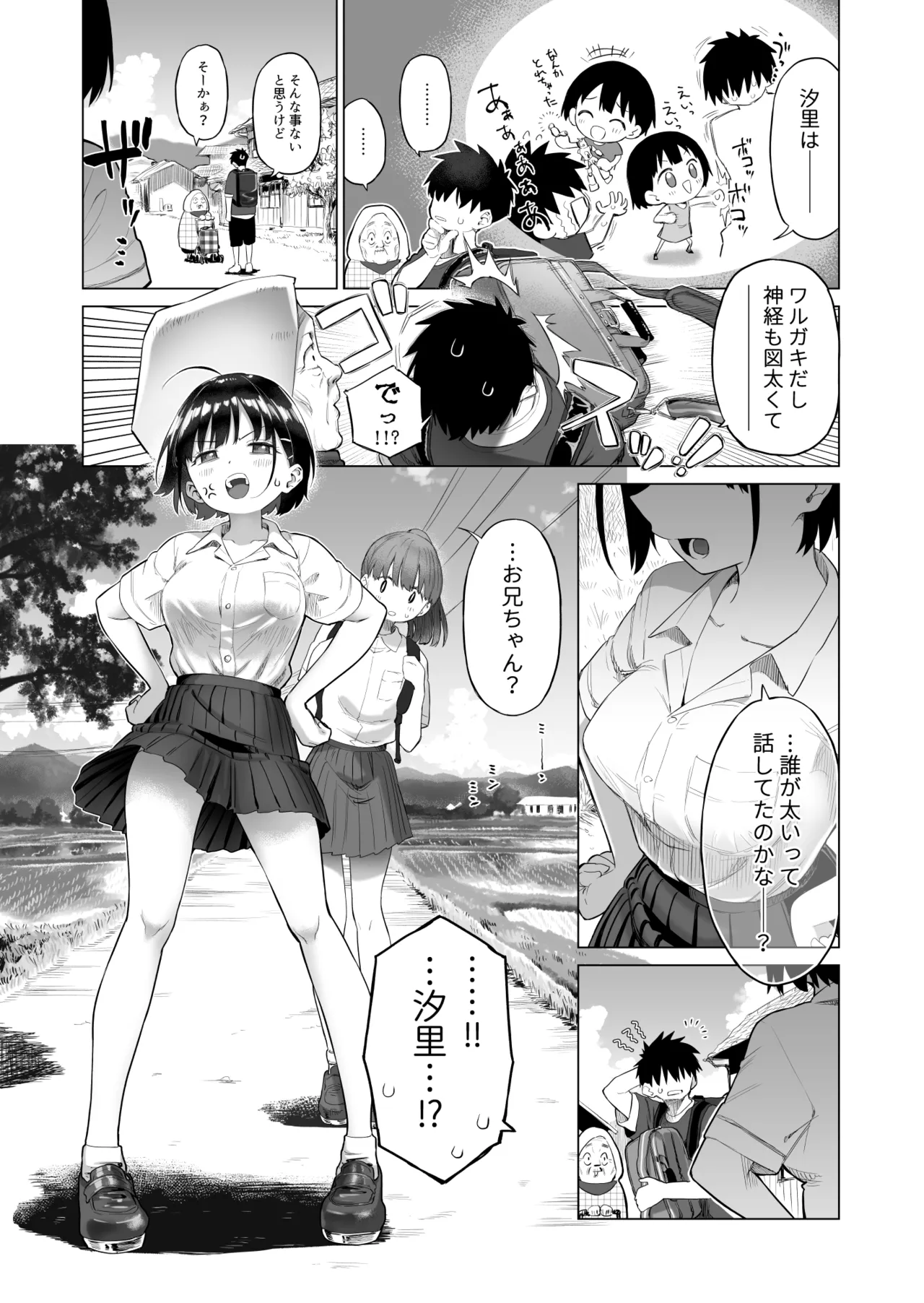 田舎妹と無知の誘惑 Page.6