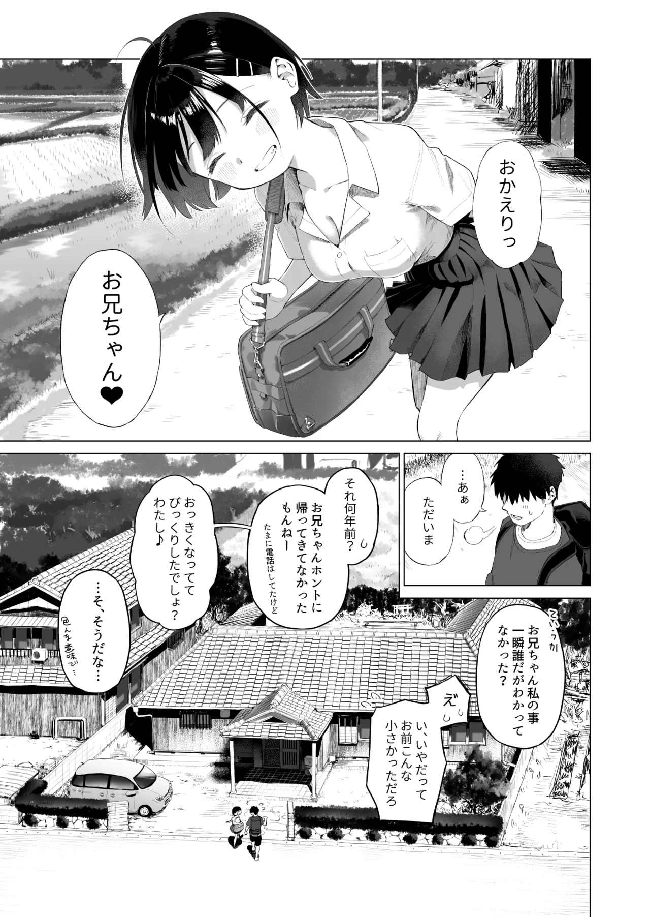 田舎妹と無知の誘惑 Page.8