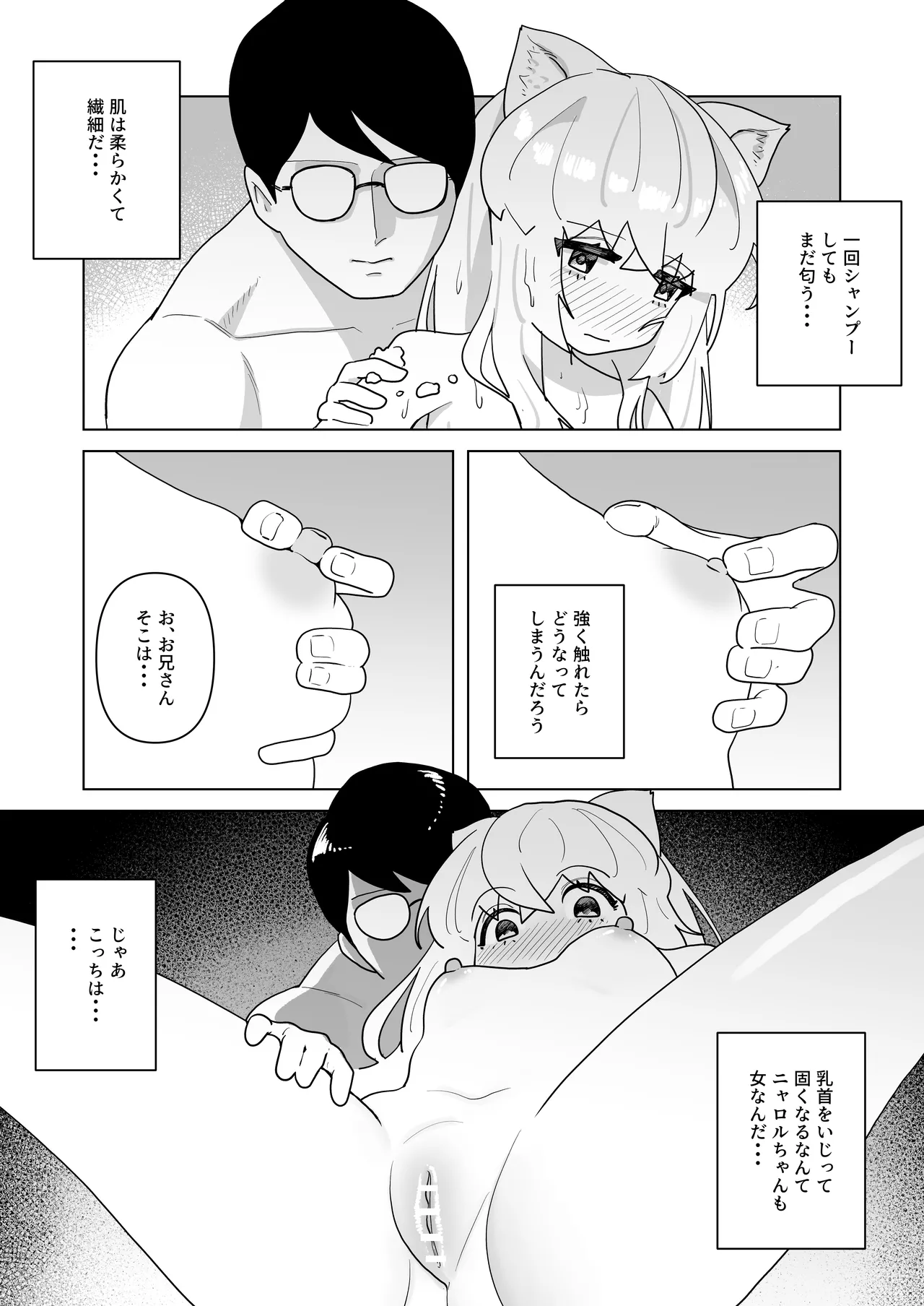 ピュアピュアぶいちゅーばーニャロルちゃん Page.10