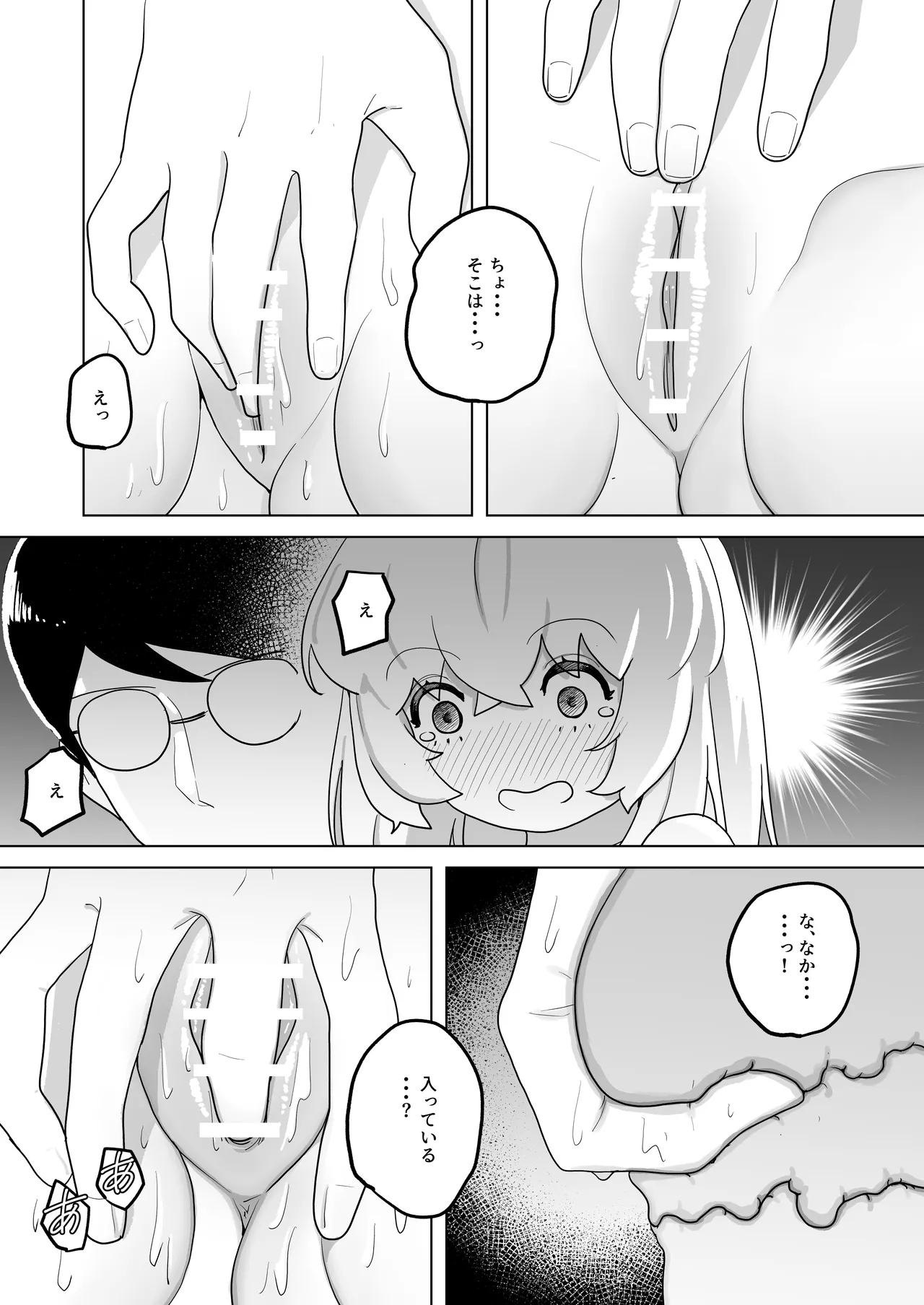 ピュアピュアぶいちゅーばーニャロルちゃん Page.11