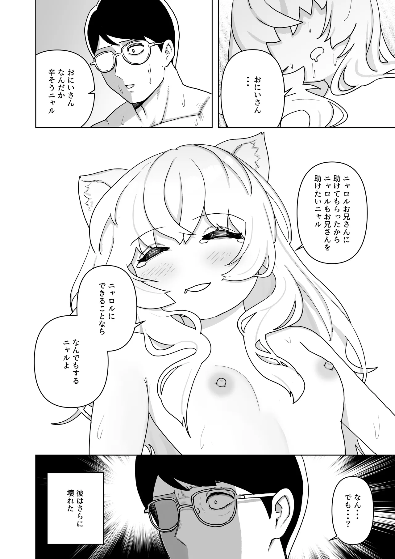 ピュアピュアぶいちゅーばーニャロルちゃん Page.17