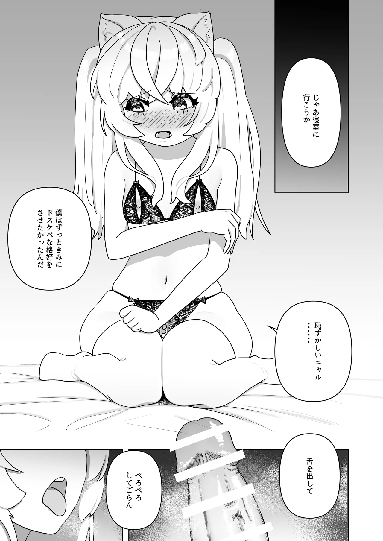 ピュアピュアぶいちゅーばーニャロルちゃん Page.18